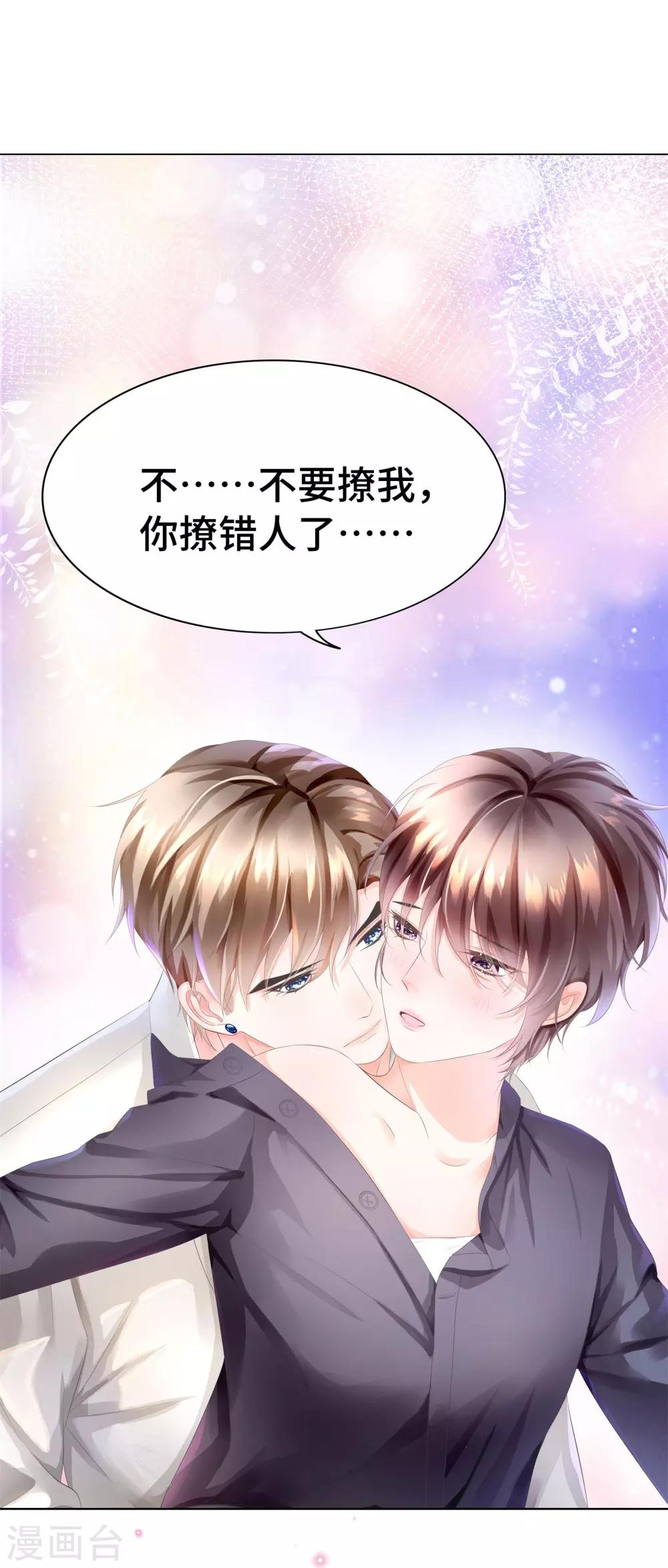 《西装下的魔王》第16话 你是不是喜欢我 第14页