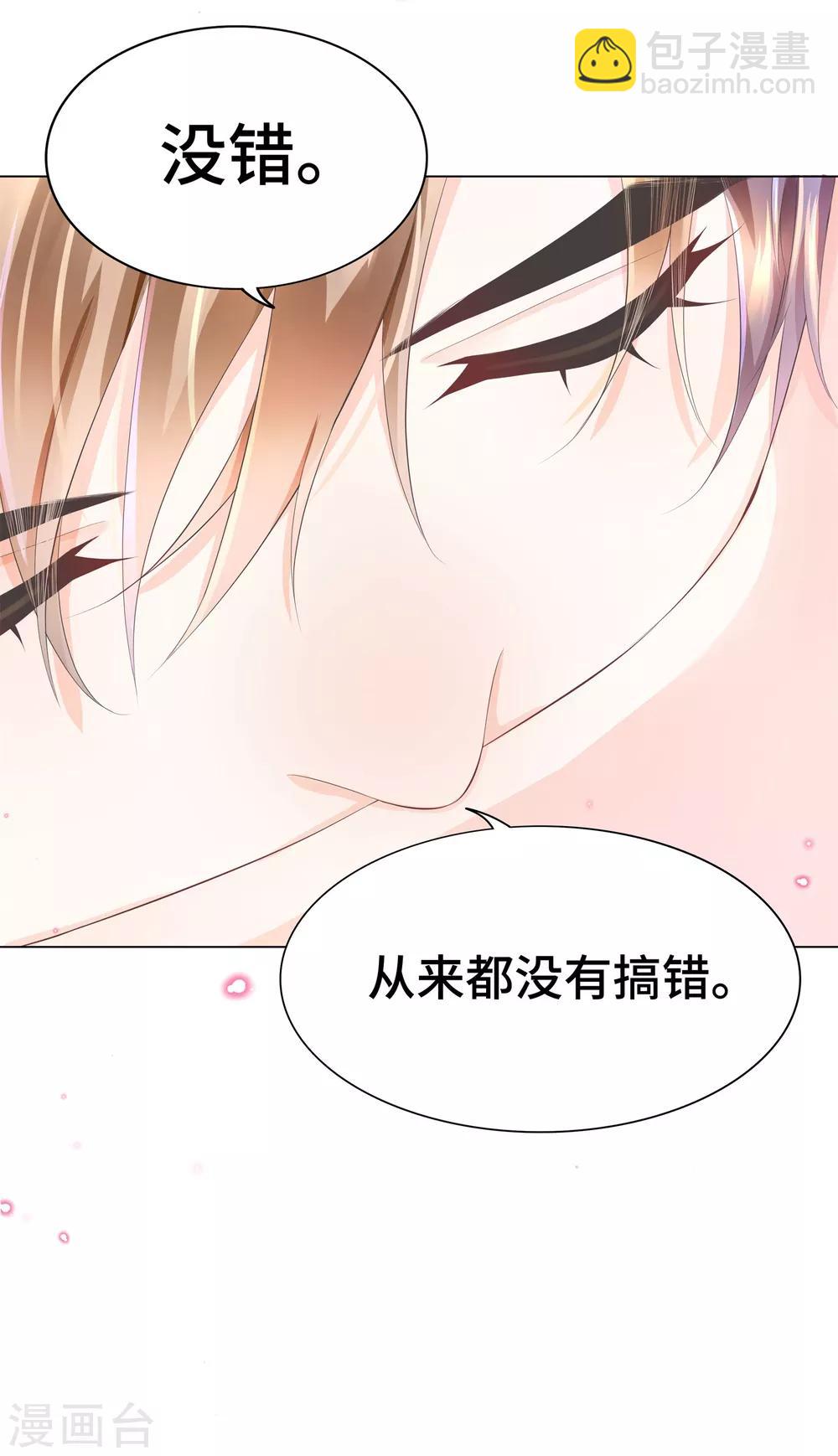《西装下的魔王》第16话 你是不是喜欢我 第15页