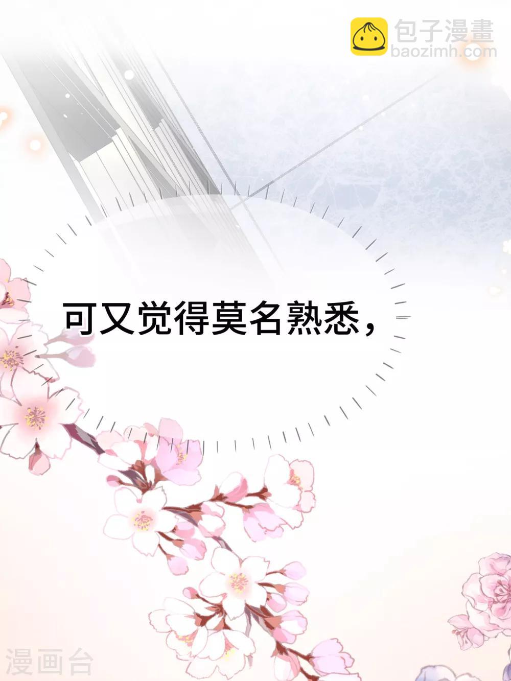 《西装下的魔王》第16话 你是不是喜欢我 第17页