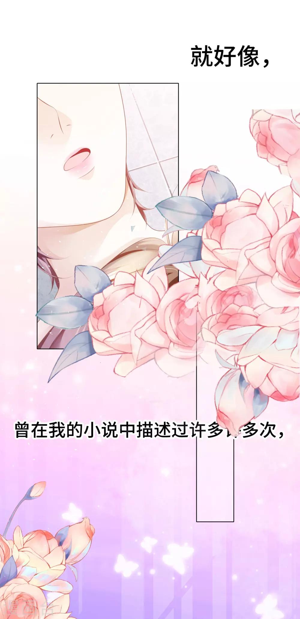 《西装下的魔王》第16话 你是不是喜欢我 第20页