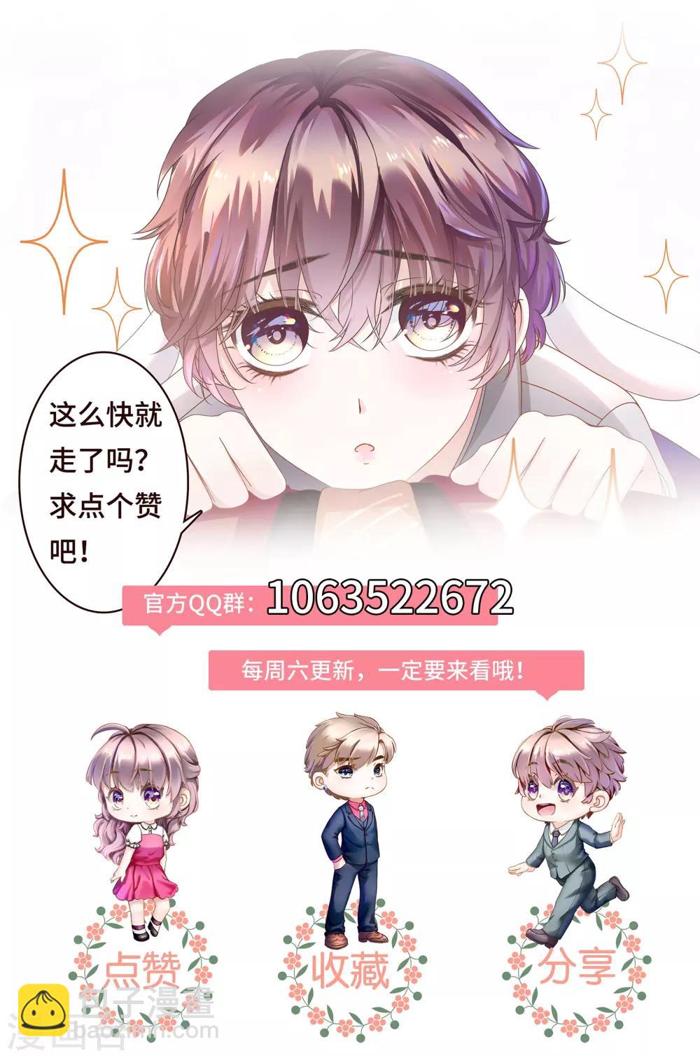 《西装下的魔王》第16话 你是不是喜欢我 第33页