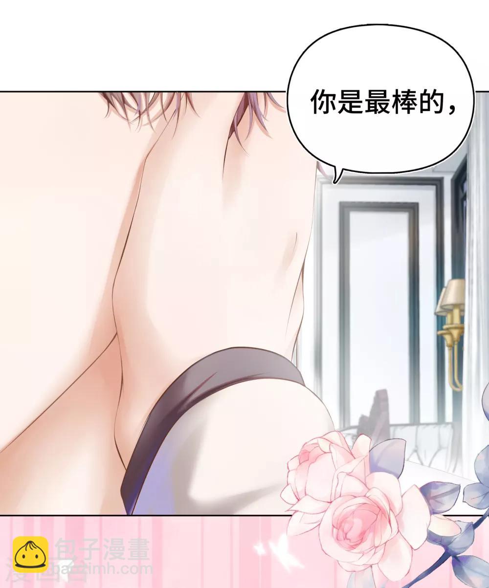 《西装下的魔王》第16话 你是不是喜欢我 第7页