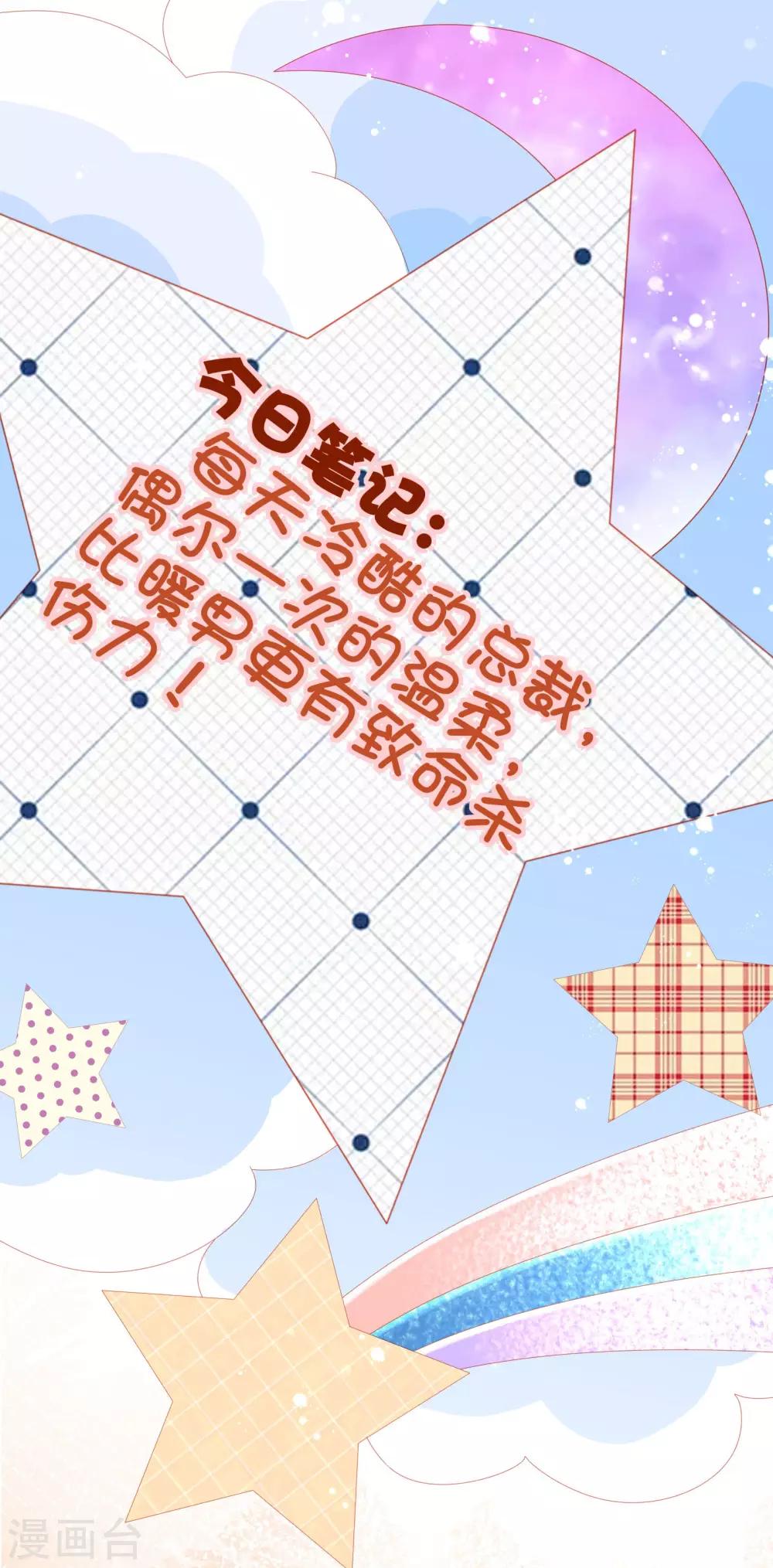 《西装下的魔王》第21话 有些秘密不该看 第11页