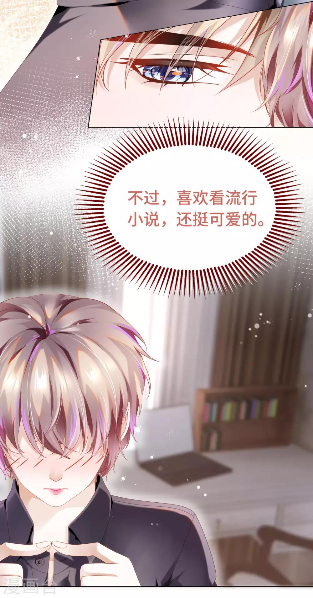 《西装下的魔王》第21话 有些秘密不该看 第13页