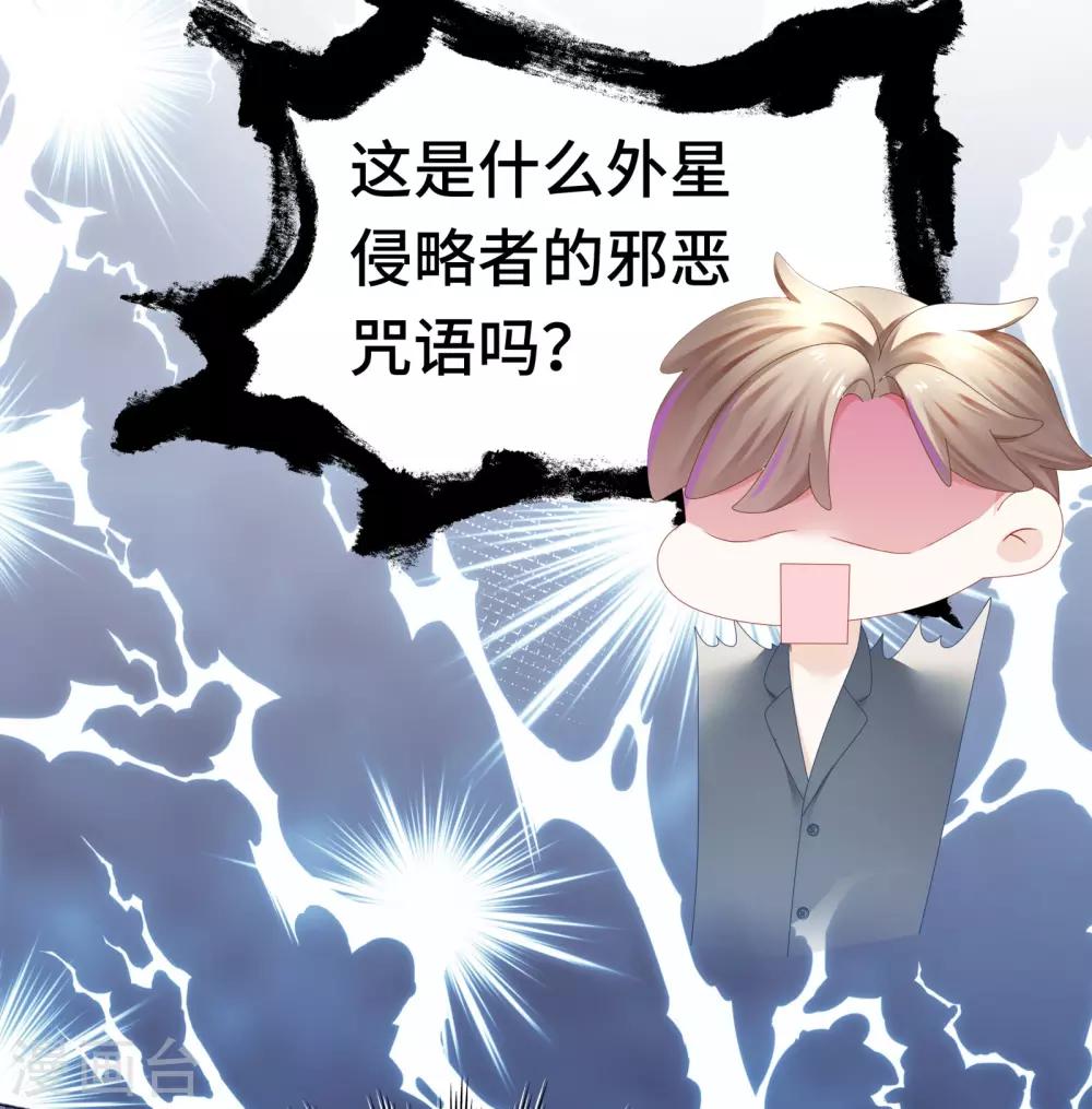 《西装下的魔王》第21话 有些秘密不该看 第16页