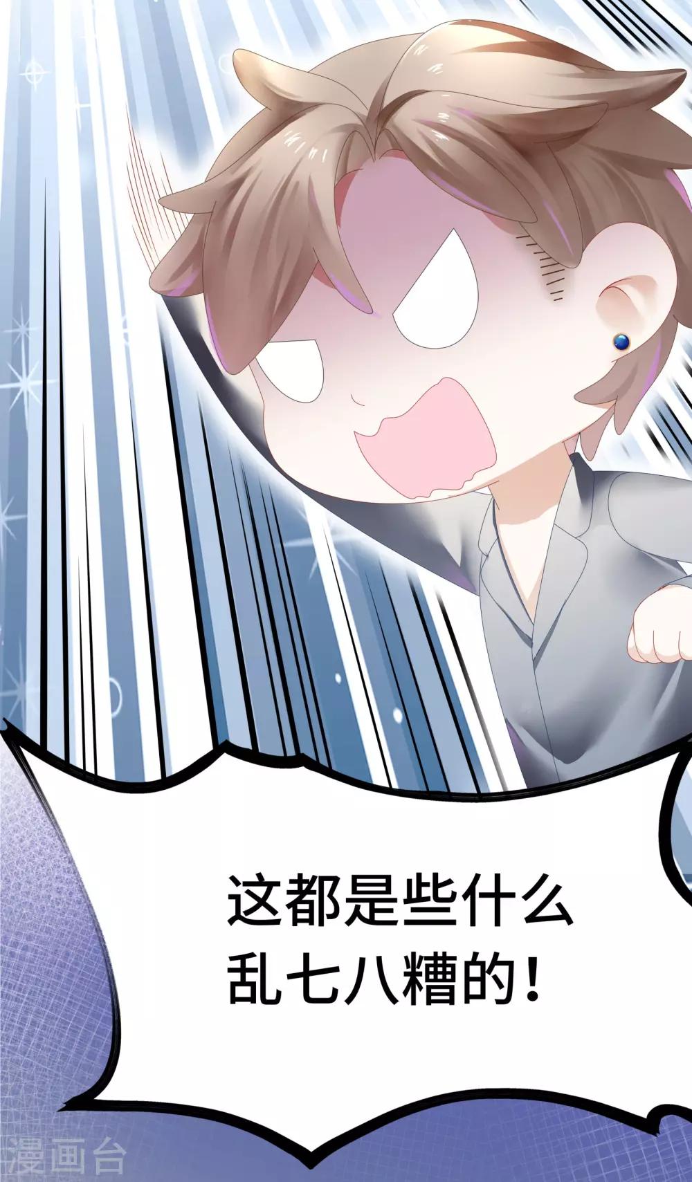 《西装下的魔王》第21话 有些秘密不该看 第19页