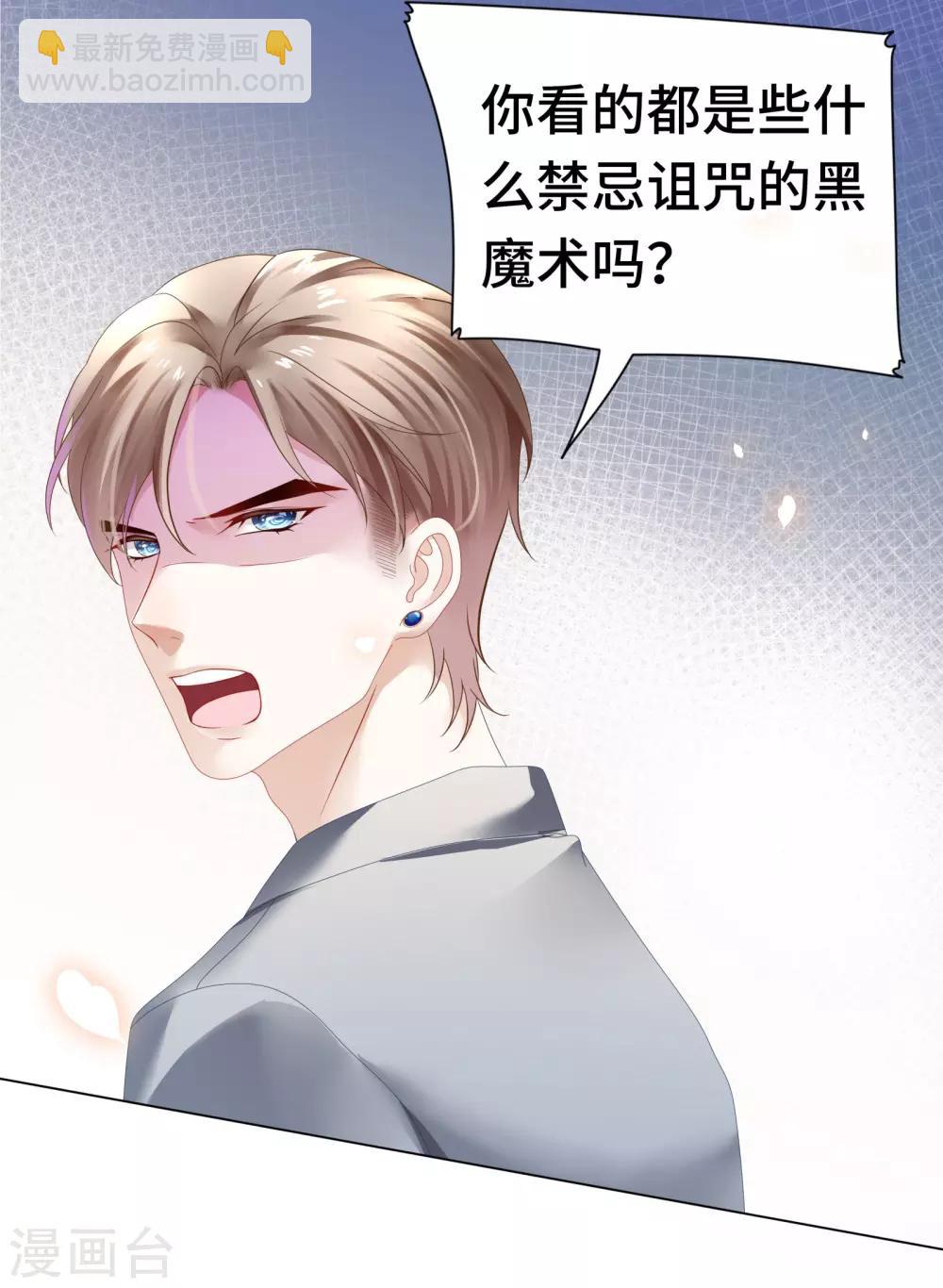 《西装下的魔王》第21话 有些秘密不该看 第20页