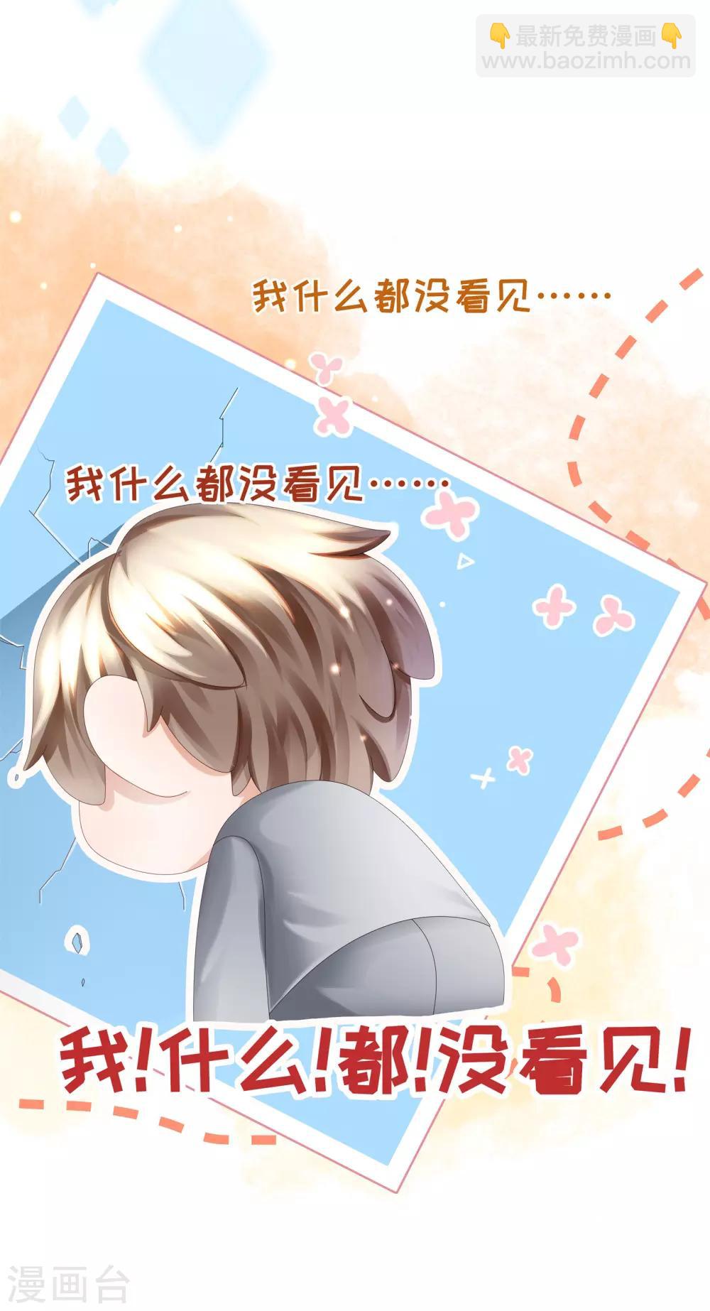 《西装下的魔王》第21话 有些秘密不该看 第23页