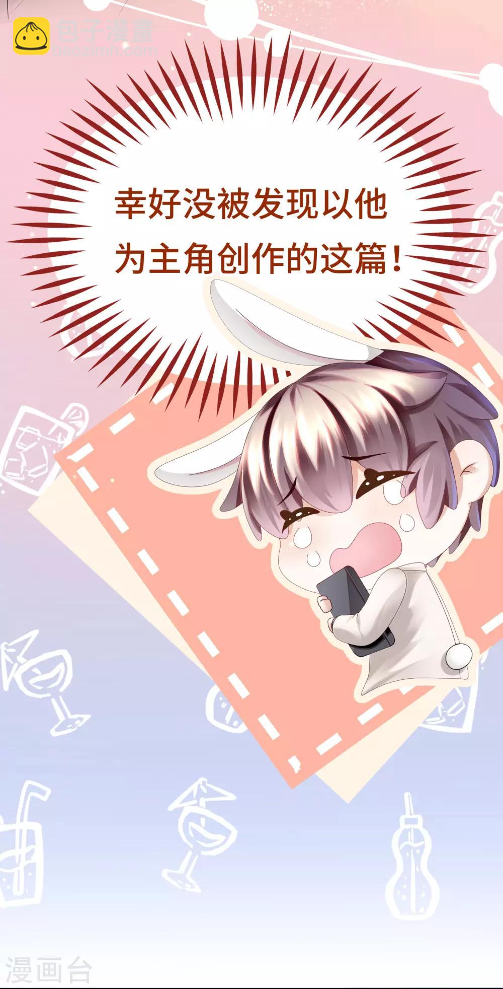 《西装下的魔王》第21话 有些秘密不该看 第26页