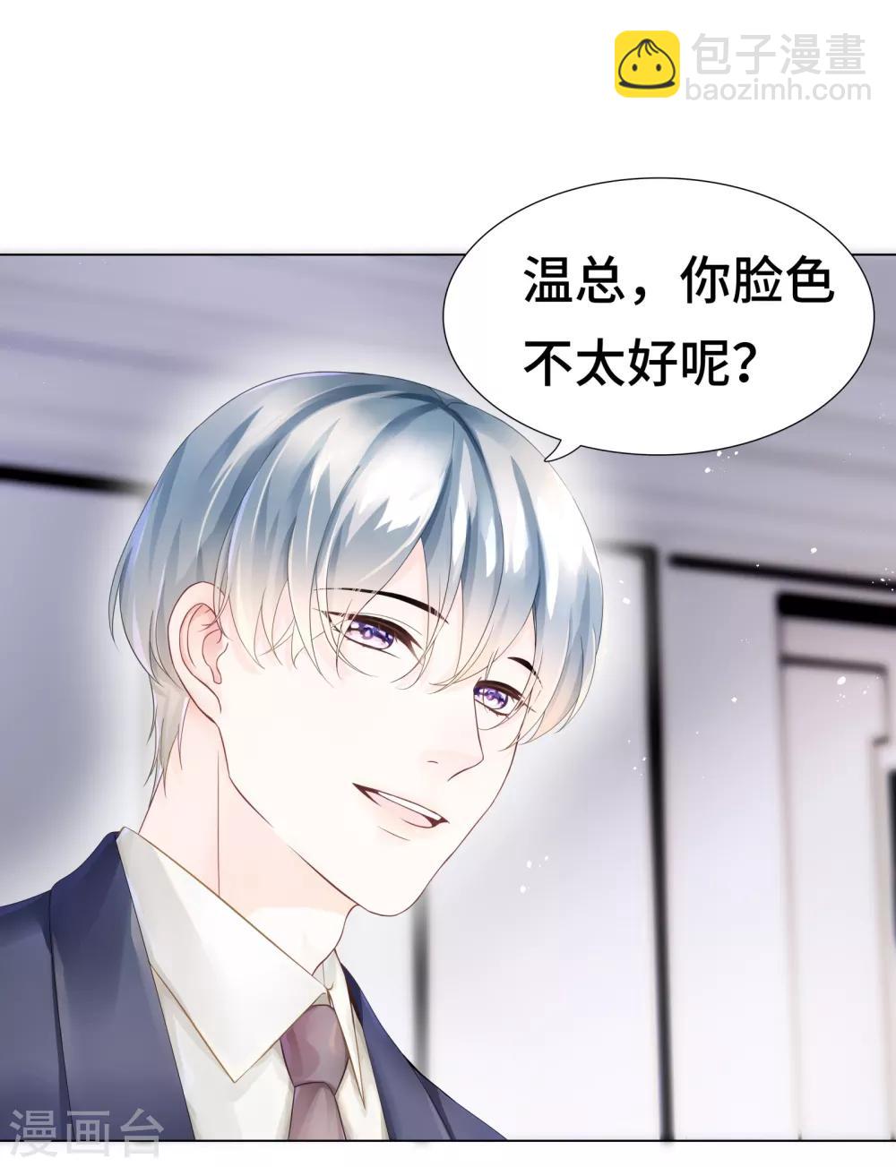 《西装下的魔王》第21话 有些秘密不该看 第29页