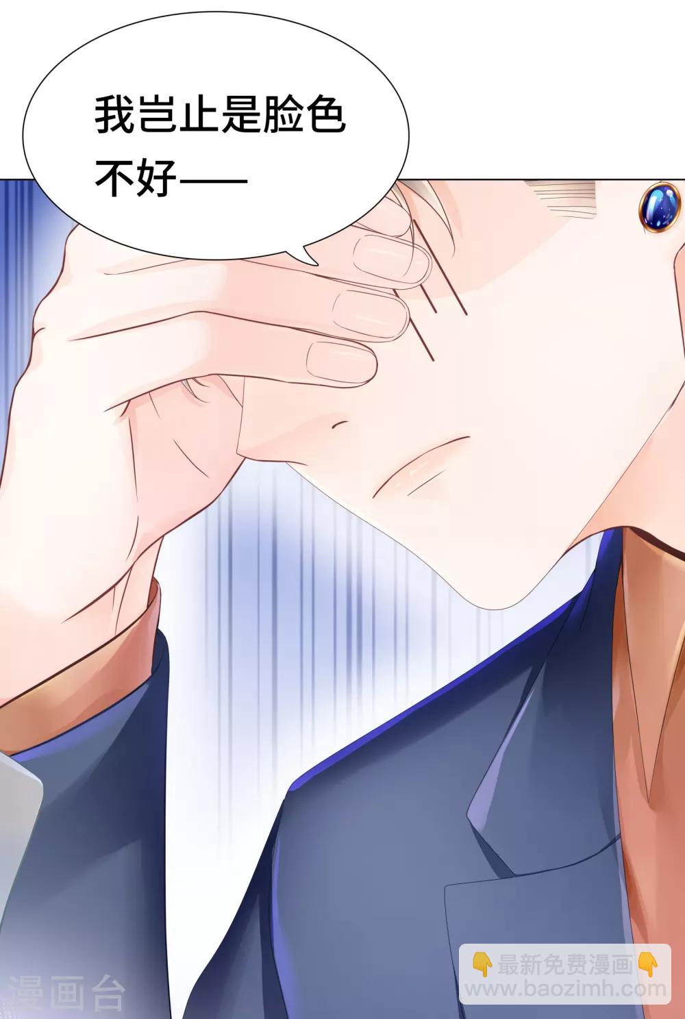 《西装下的魔王》第21话 有些秘密不该看 第30页