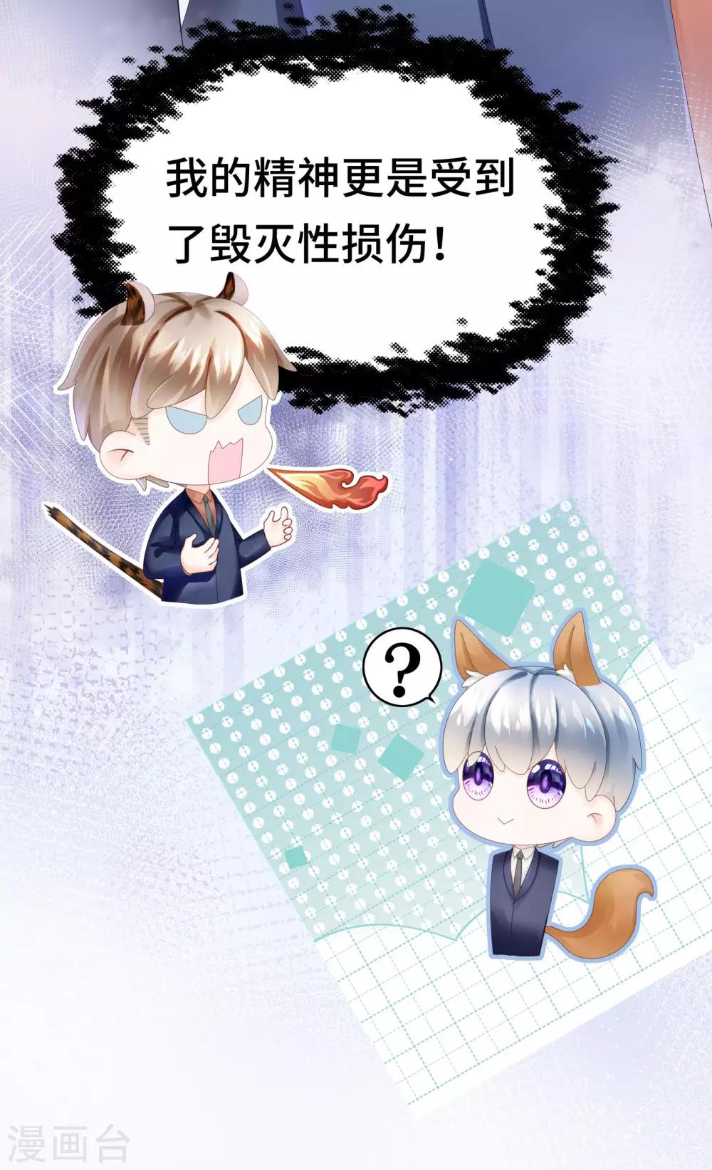 《西装下的魔王》第21话 有些秘密不该看 第31页