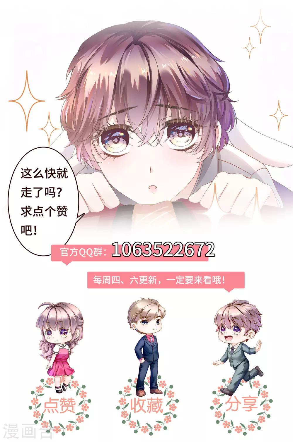 《西装下的魔王》第21话 有些秘密不该看 第34页