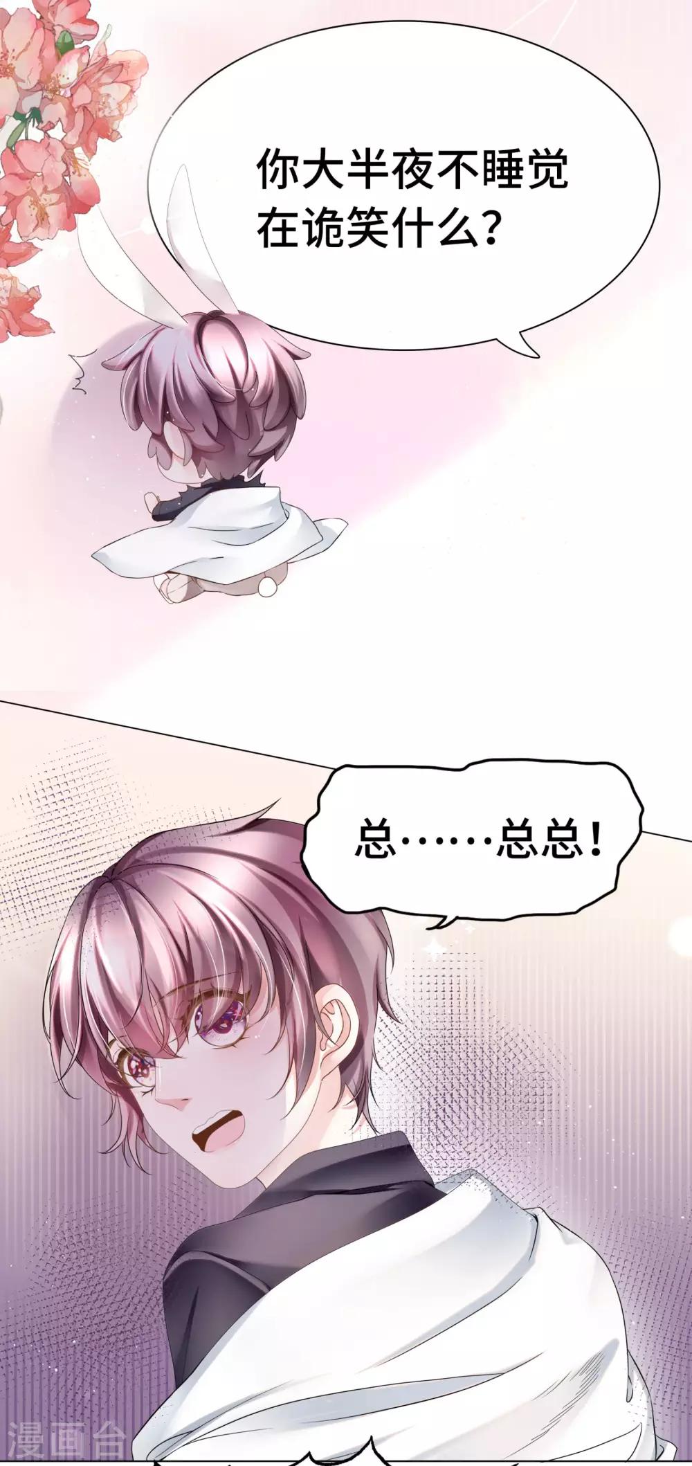 《西装下的魔王》第21话 有些秘密不该看 第4页