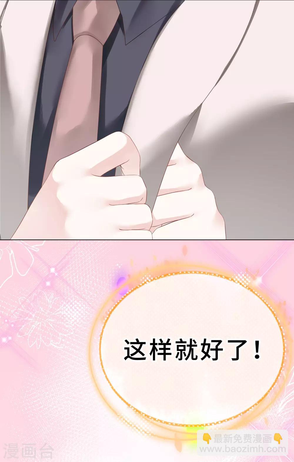 《西装下的魔王》第19话 我的男主要变心？ 第13页