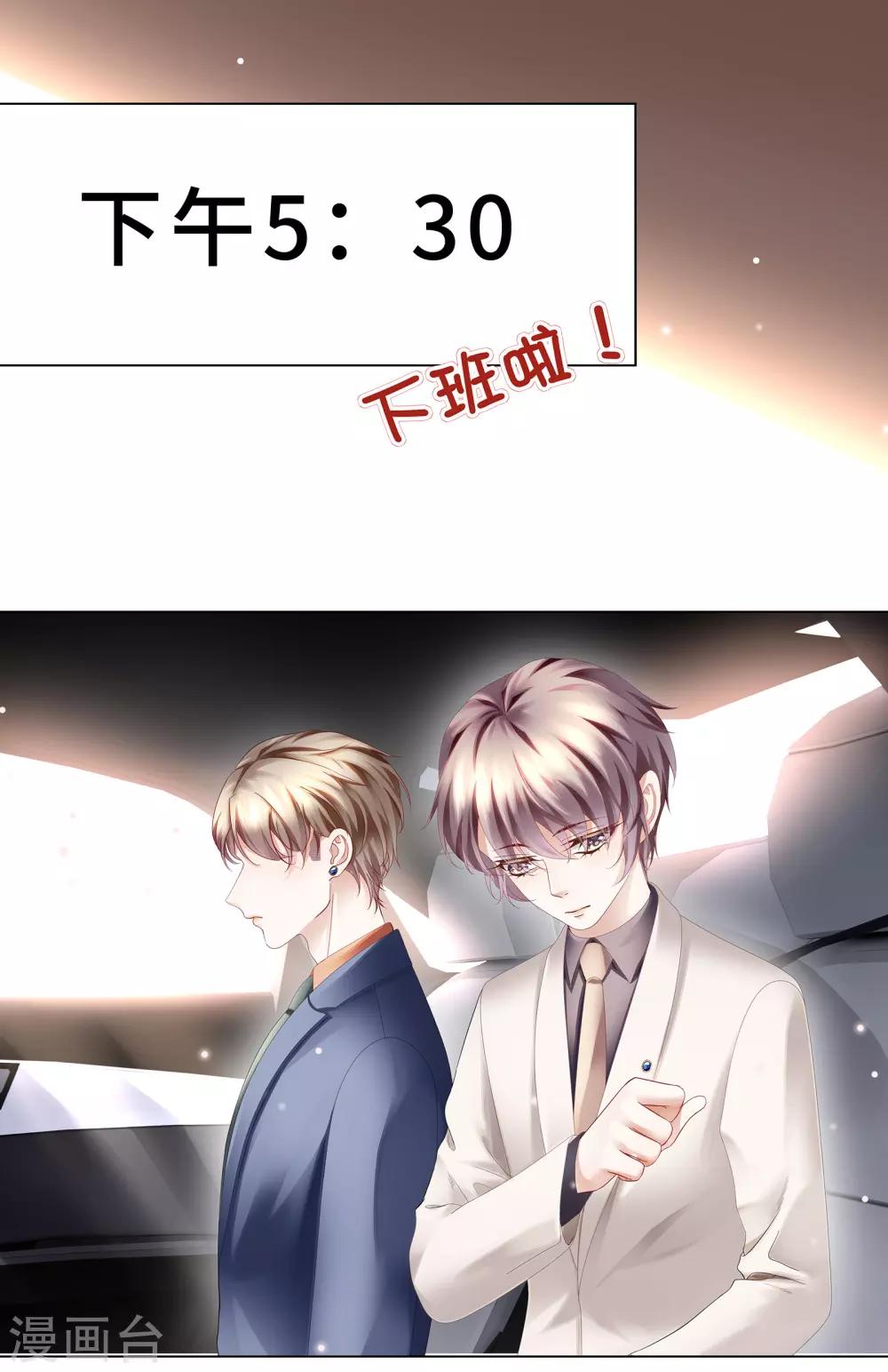 《西装下的魔王》第19话 我的男主要变心？ 第15页