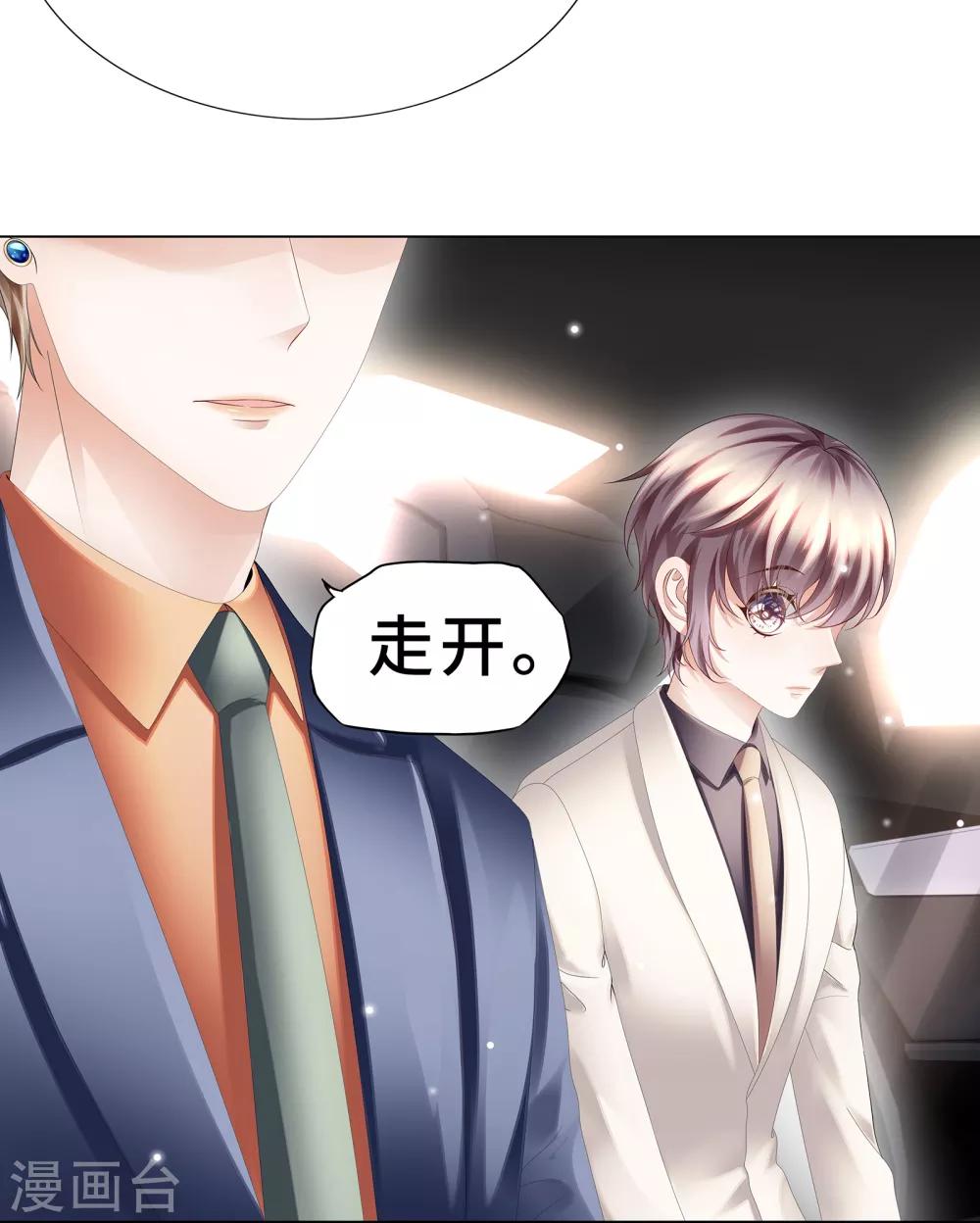 《西装下的魔王》第19话 我的男主要变心？ 第18页