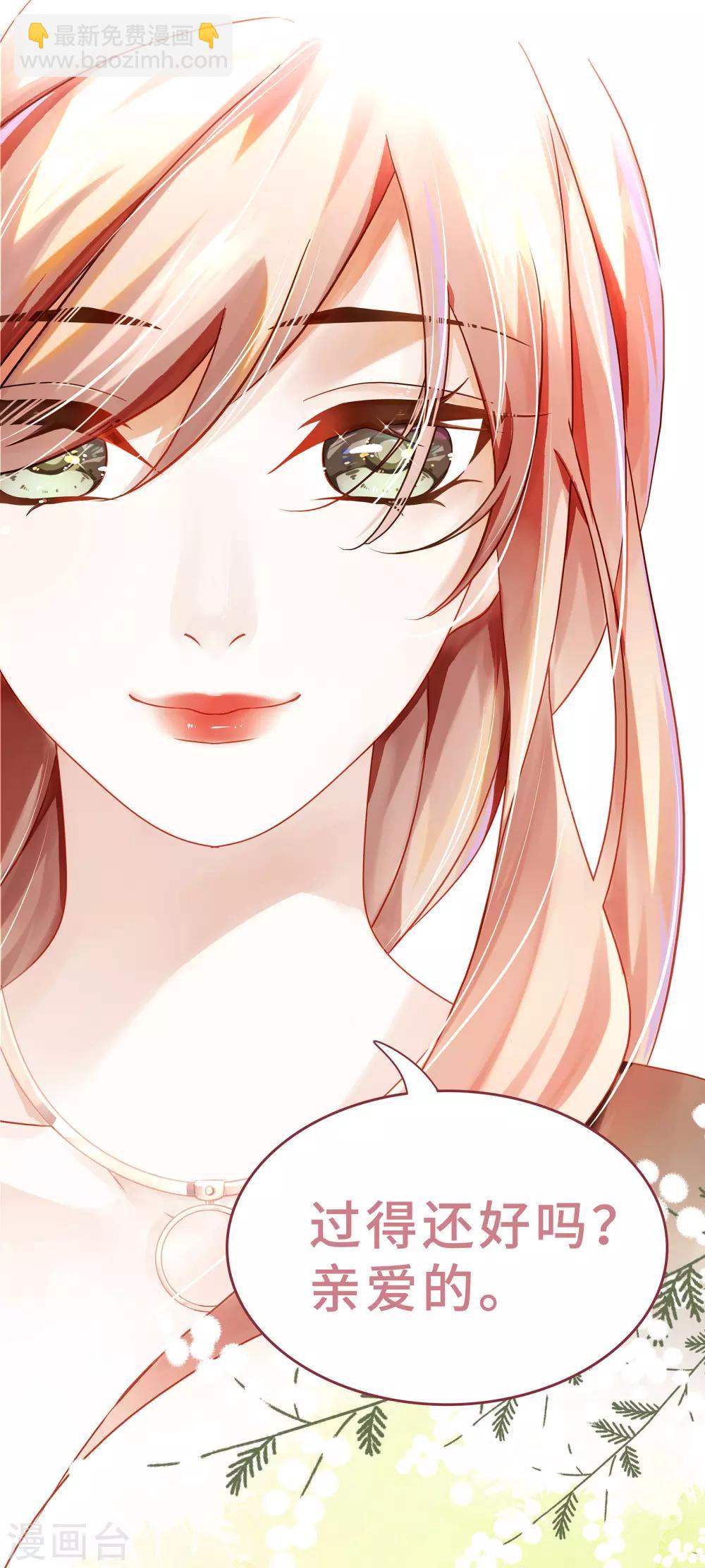 《西装下的魔王》第19话 我的男主要变心？ 第23页