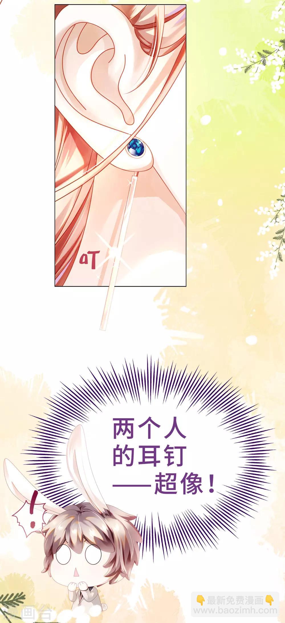 《西装下的魔王》第19话 我的男主要变心？ 第24页