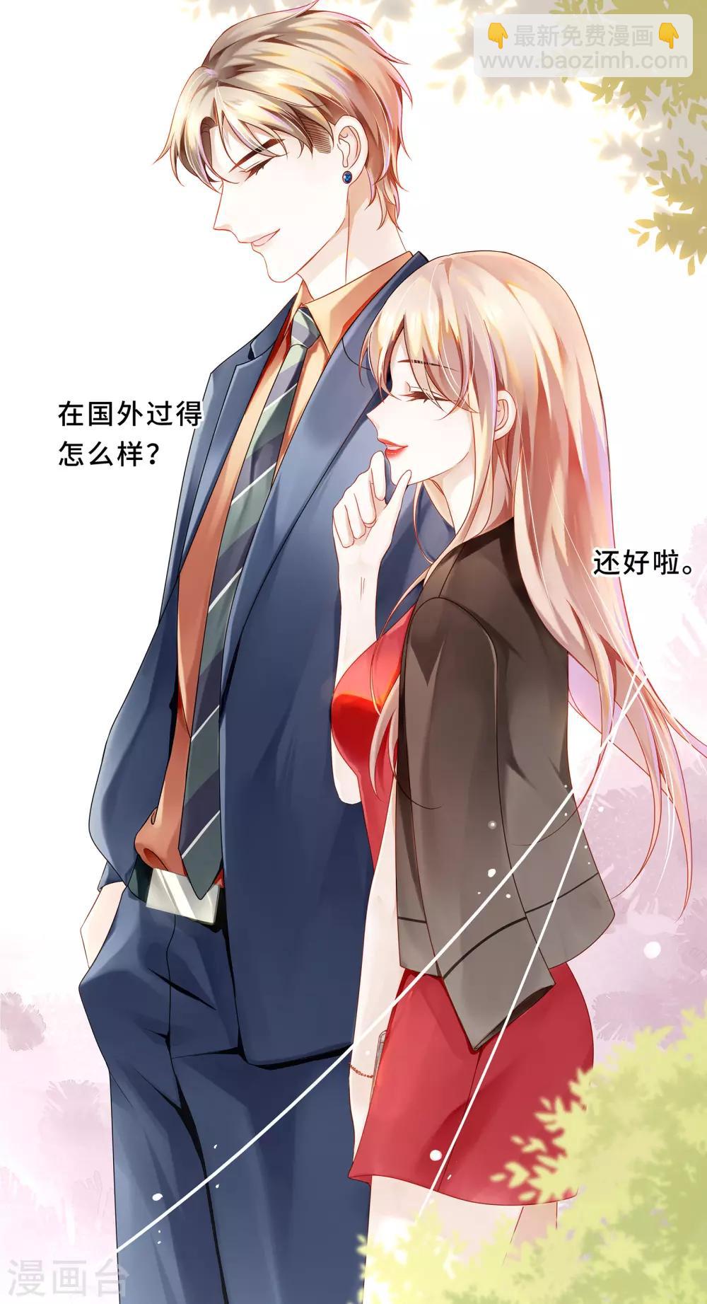《西装下的魔王》第19话 我的男主要变心？ 第27页
