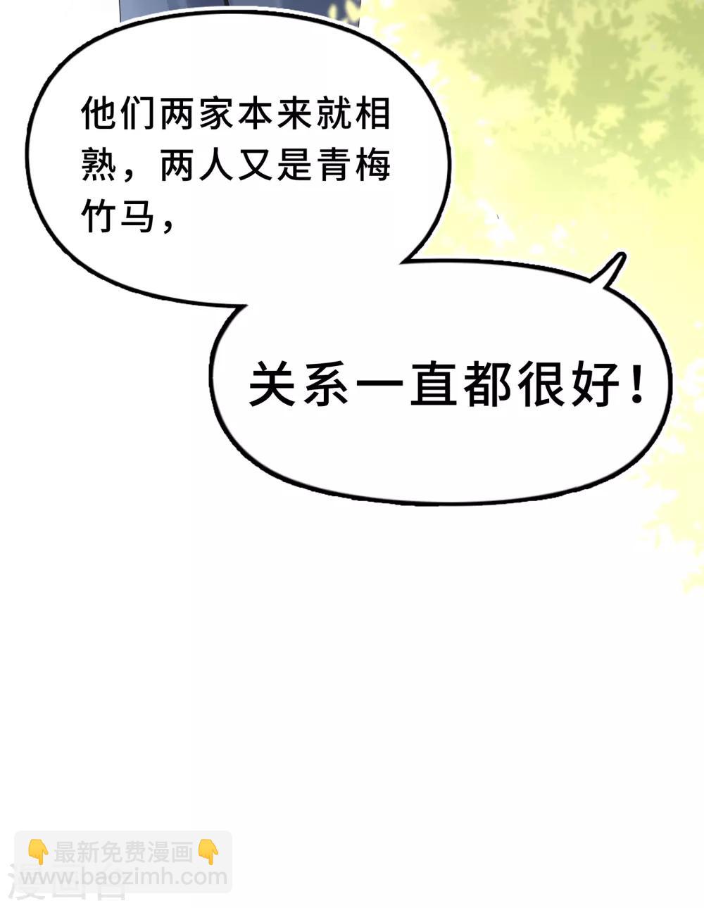 《西装下的魔王》第19话 我的男主要变心？ 第28页