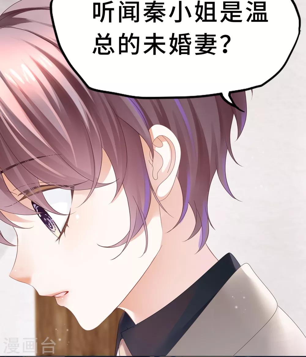 《西装下的魔王》第19话 我的男主要变心？ 第30页
