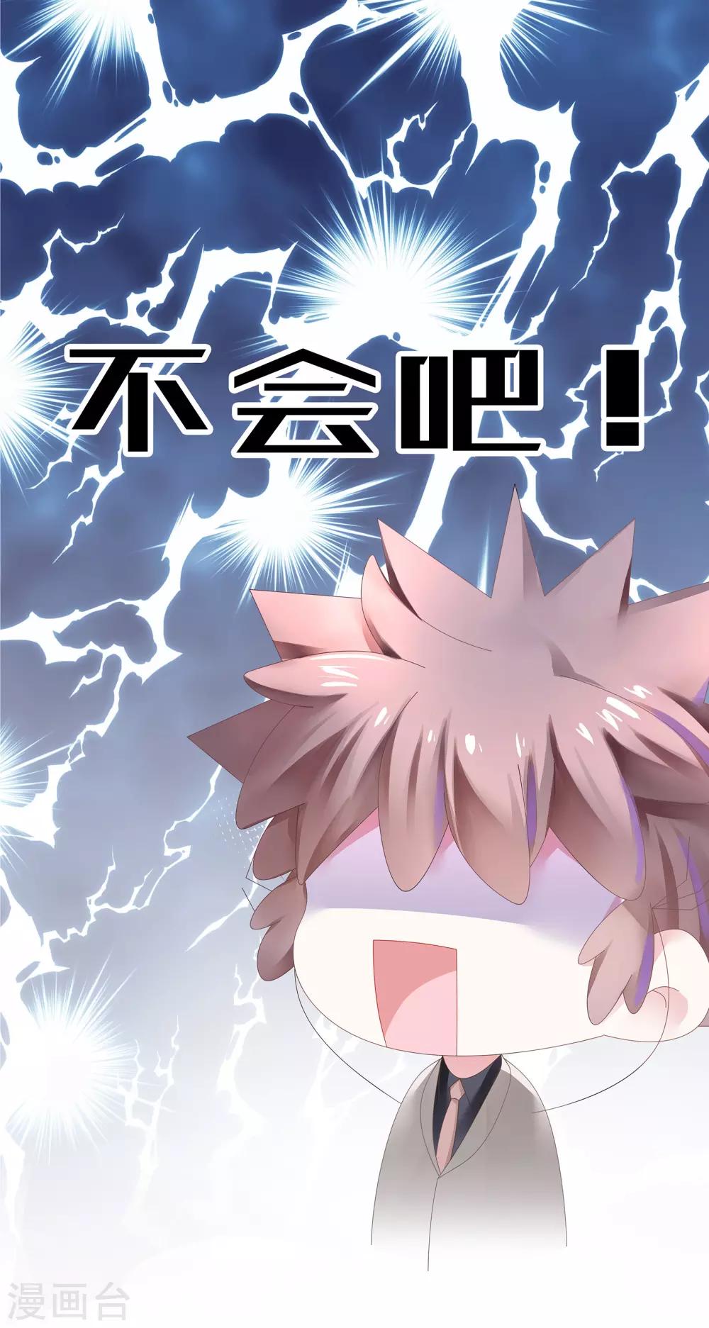 《西装下的魔王》第19话 我的男主要变心？ 第31页