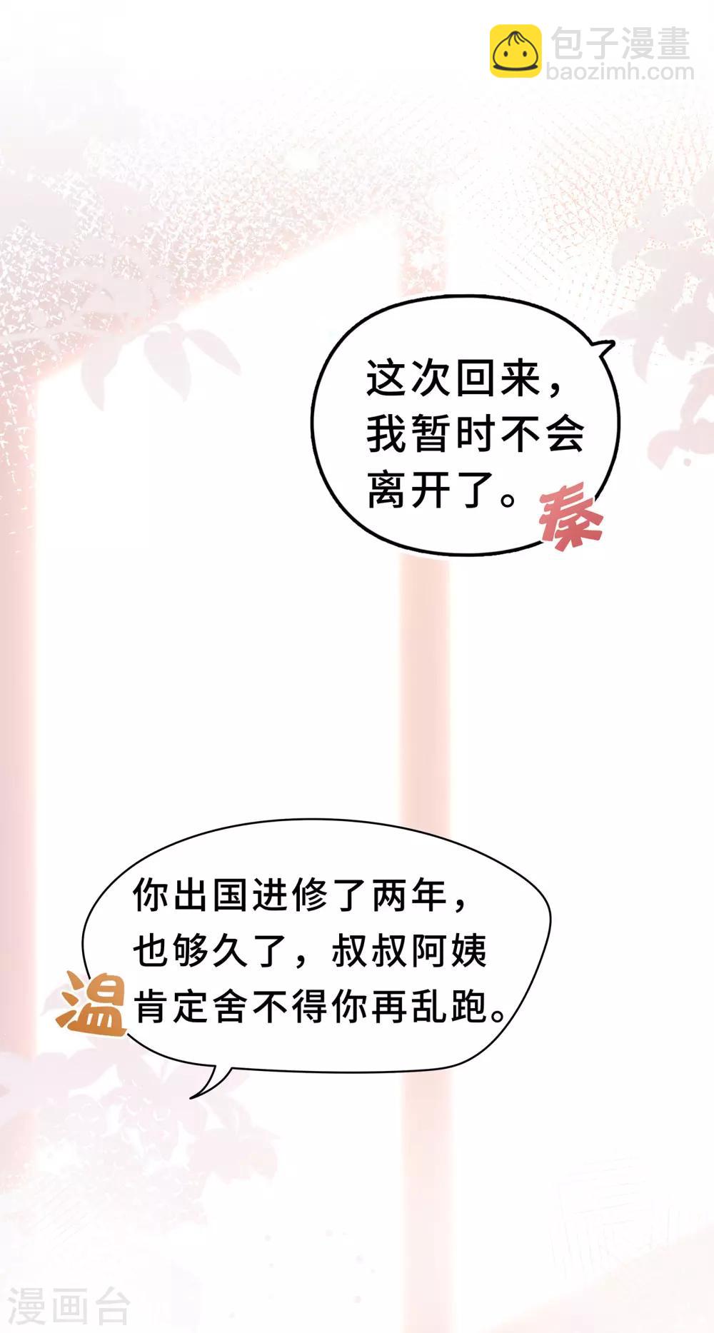《西装下的魔王》第19话 我的男主要变心？ 第35页
