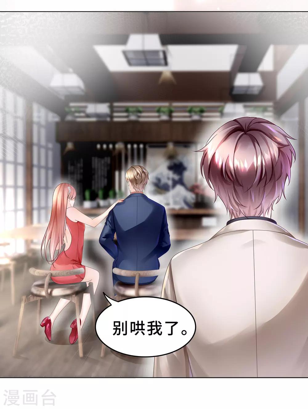 《西装下的魔王》第19话 我的男主要变心？ 第36页