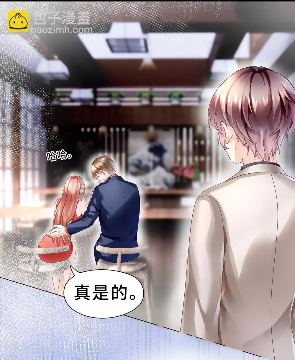 《西装下的魔王》第19话 我的男主要变心？ 第40页