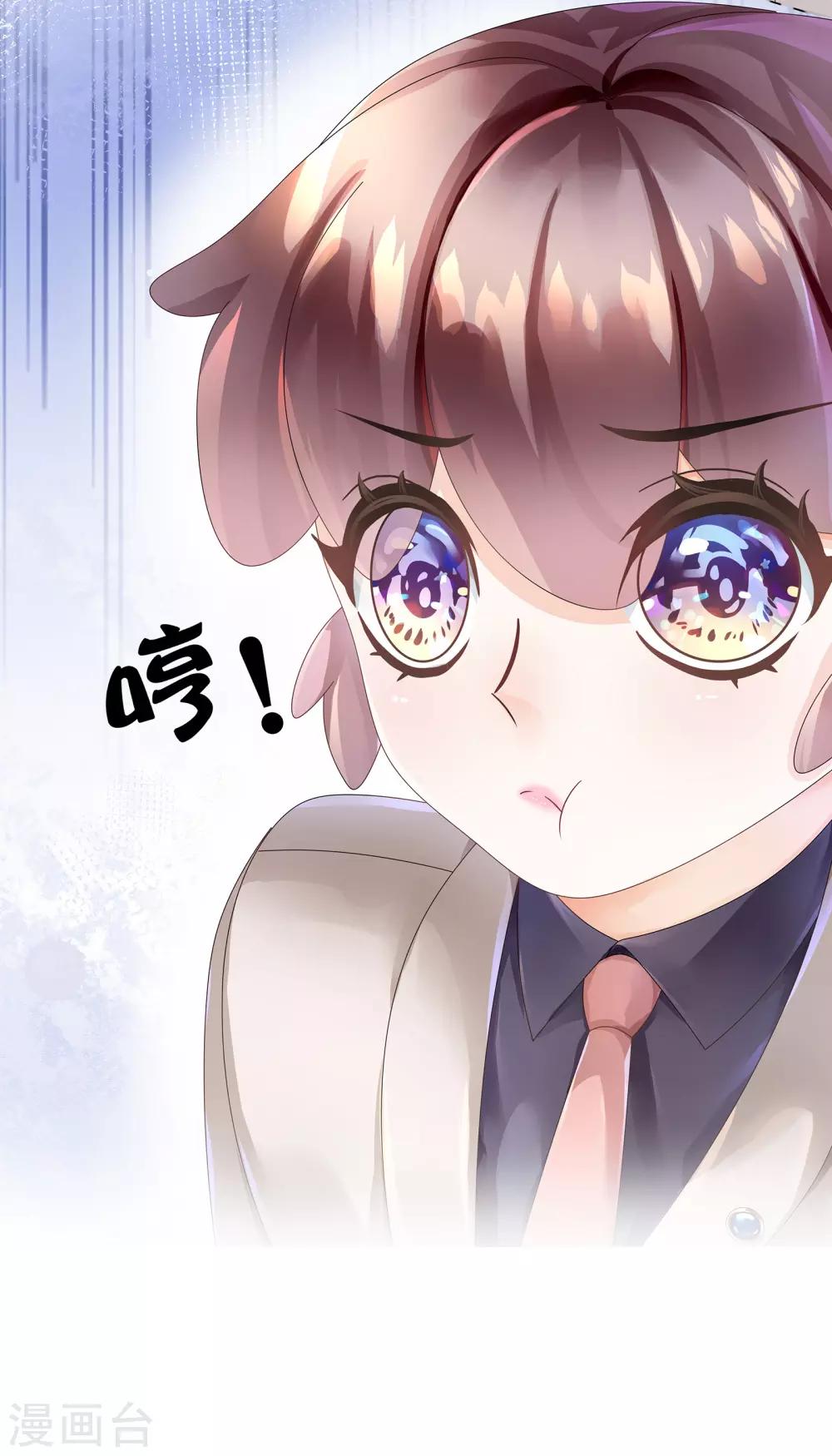 《西装下的魔王》第19话 我的男主要变心？ 第41页