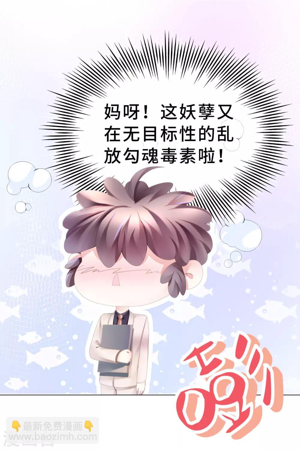 《西装下的魔王》第19话 我的男主要变心？ 第4页