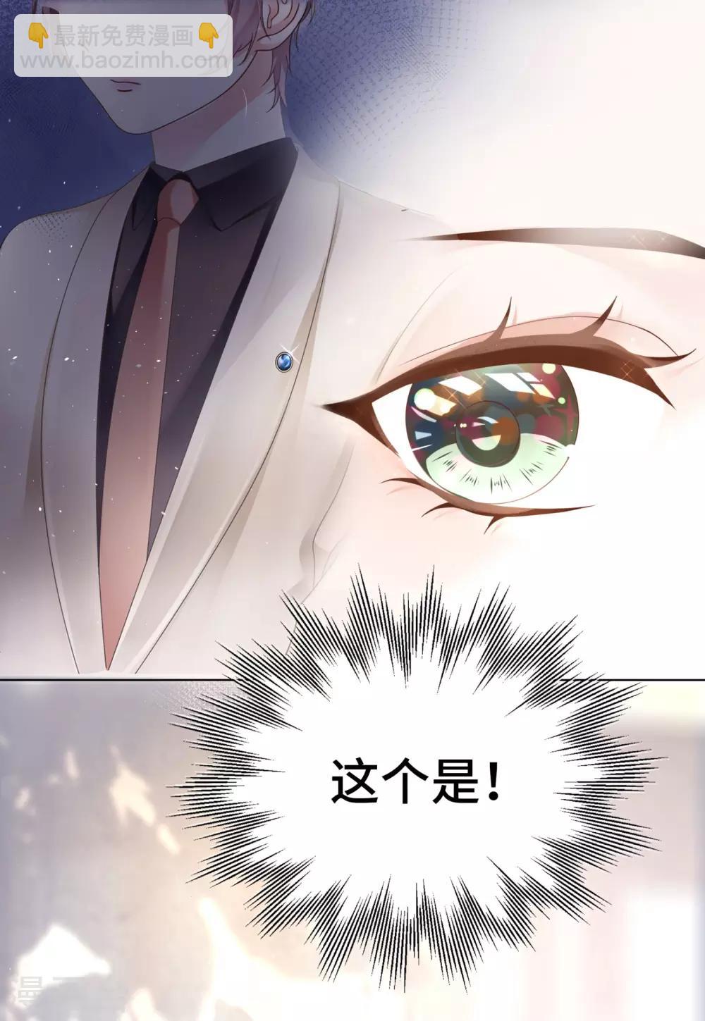 《西装下的魔王》第20话 投怀送抱非本意 第9页