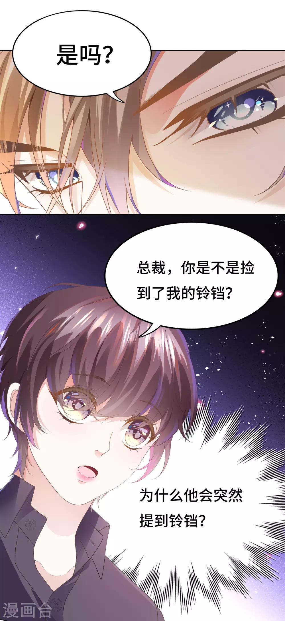 《西装下的魔王》第22话 你们赶紧推倒啊 第13页