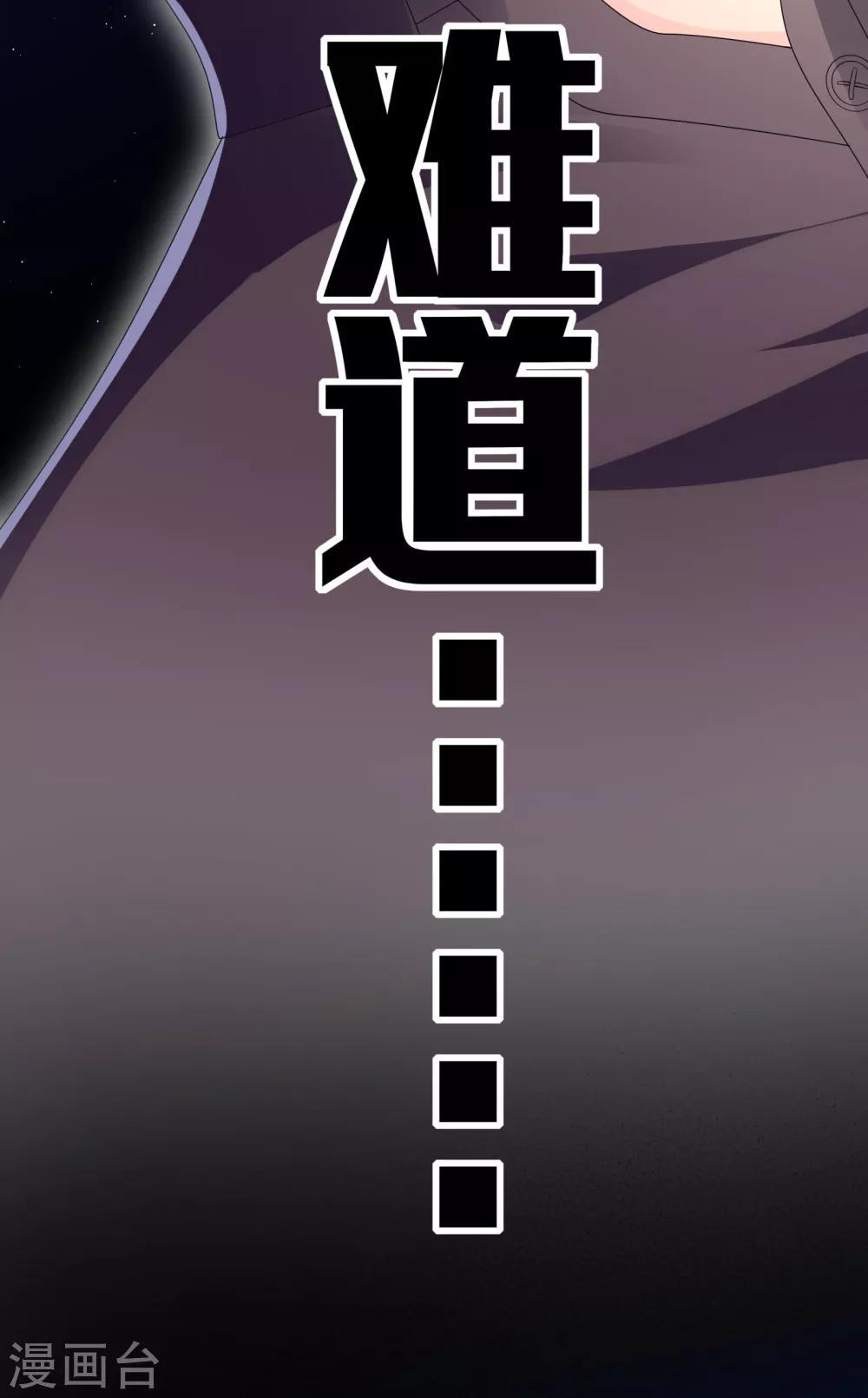 《西装下的魔王》第22话 你们赶紧推倒啊 第17页