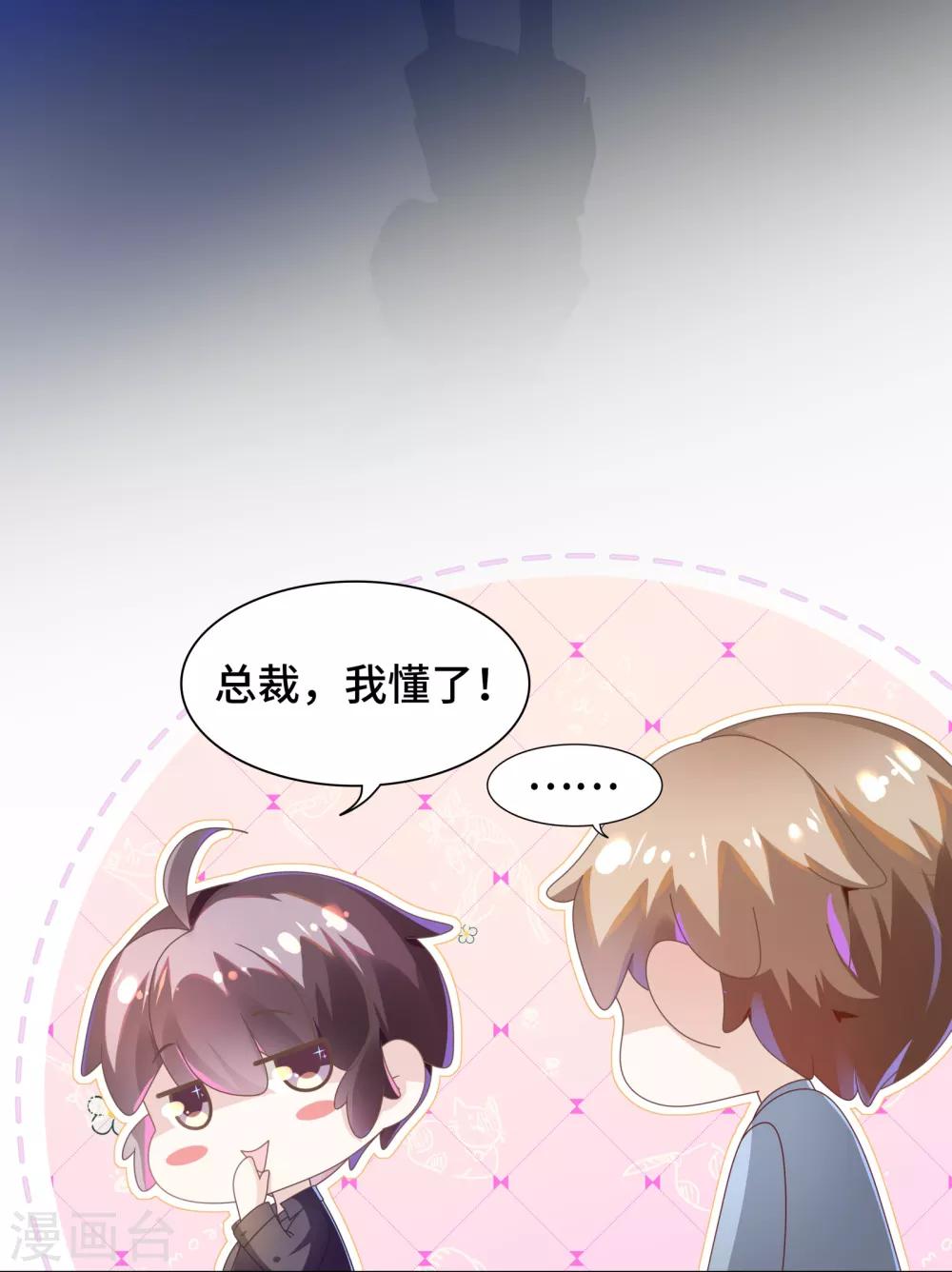 《西装下的魔王》第22话 你们赶紧推倒啊 第19页