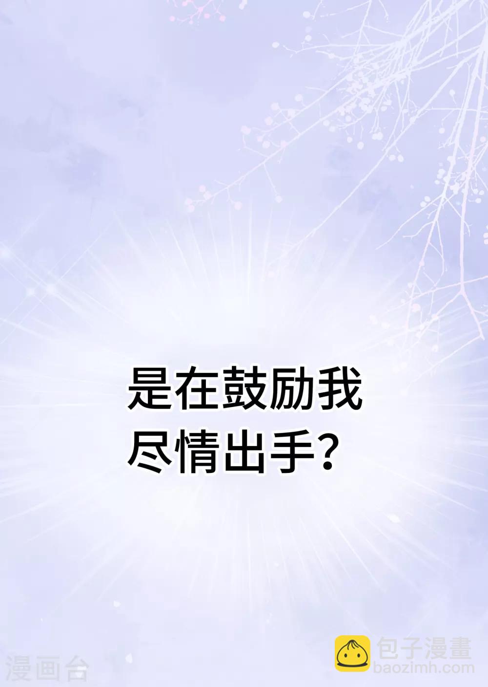 《西装下的魔王》第22话 你们赶紧推倒啊 第25页