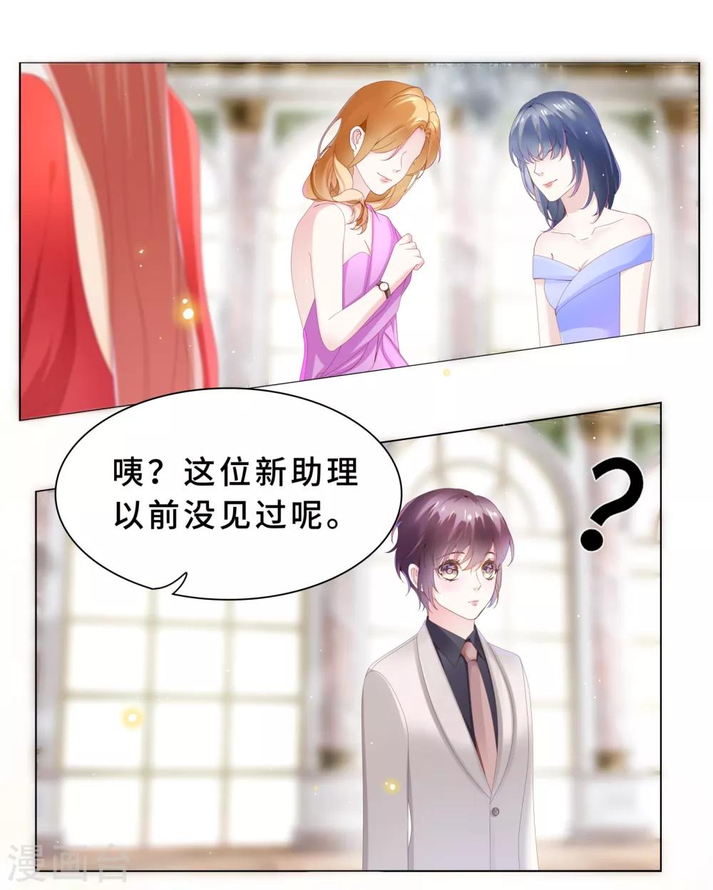 《西装下的魔王》第24话 我好像被围攻了 第11页