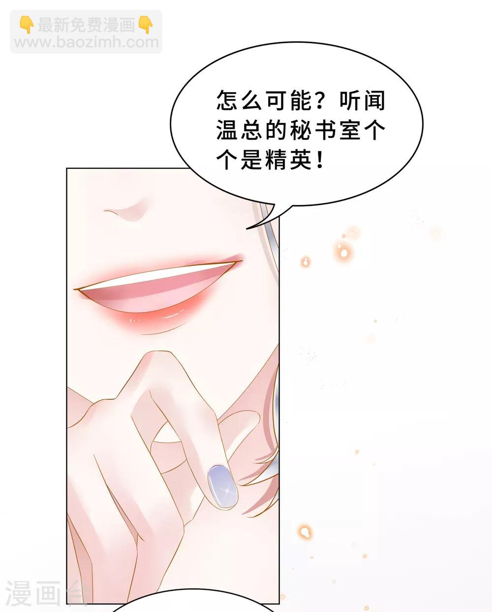 《西装下的魔王》第24话 我好像被围攻了 第14页