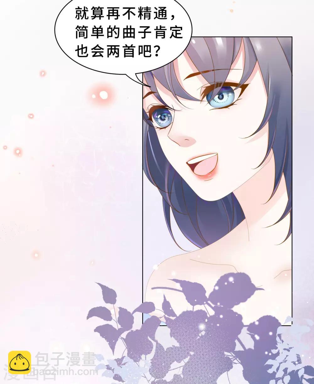 《西装下的魔王》第24话 我好像被围攻了 第15页
