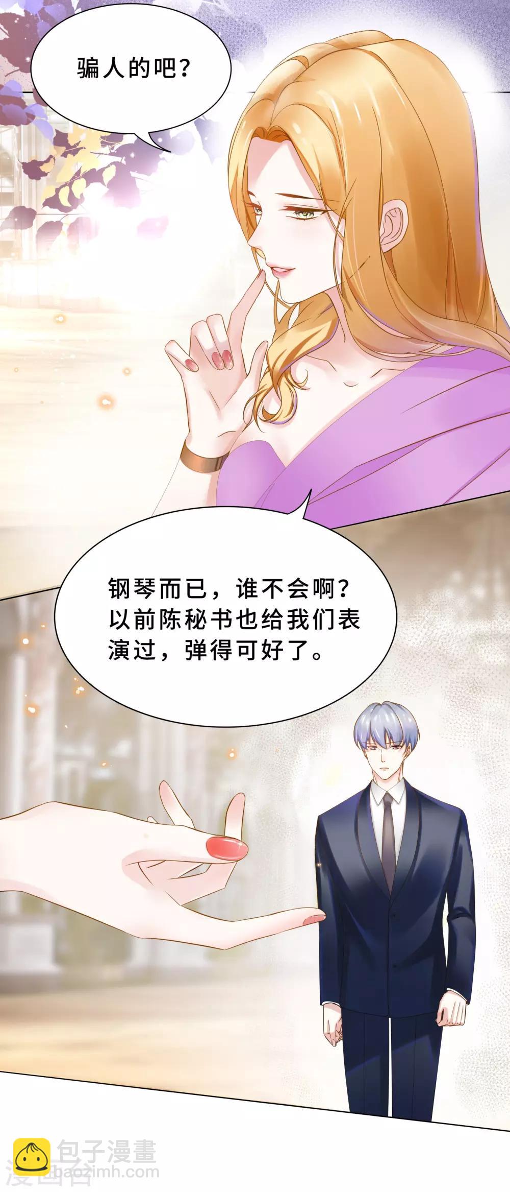 《西装下的魔王》第24话 我好像被围攻了 第17页