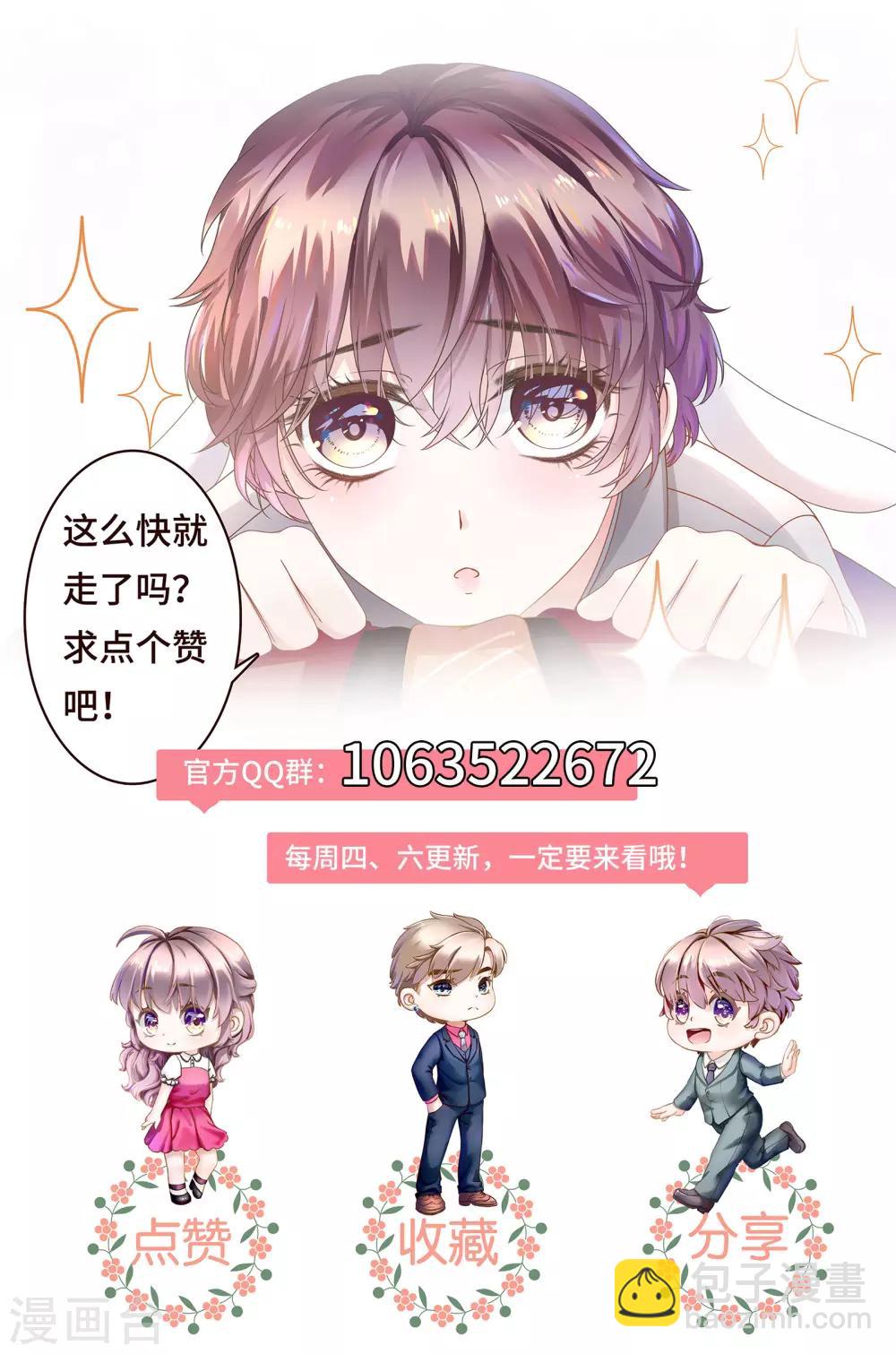 《西装下的魔王》第24话 我好像被围攻了 第28页