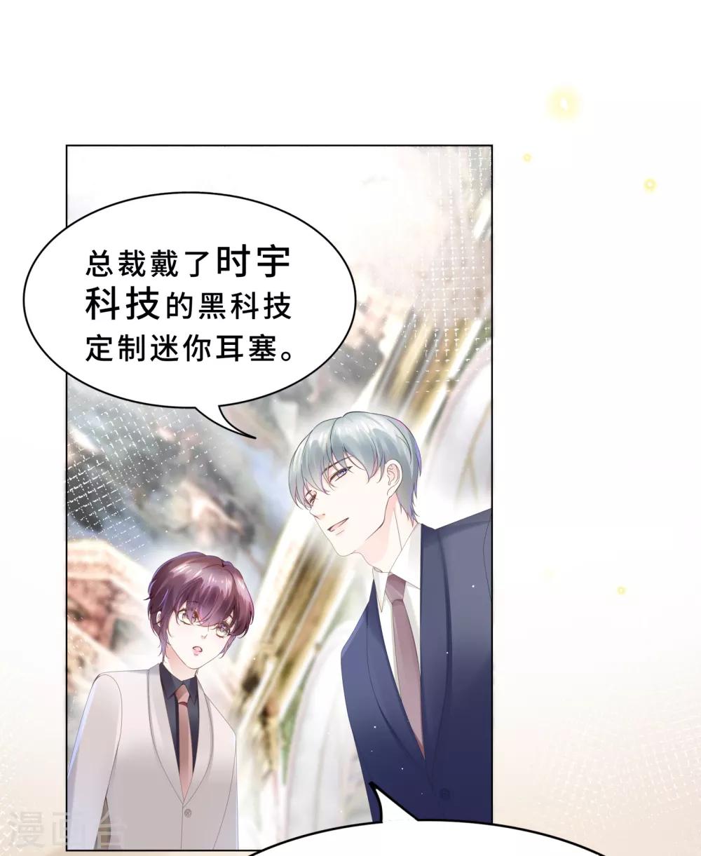 《西装下的魔王》第24话 我好像被围攻了 第2页