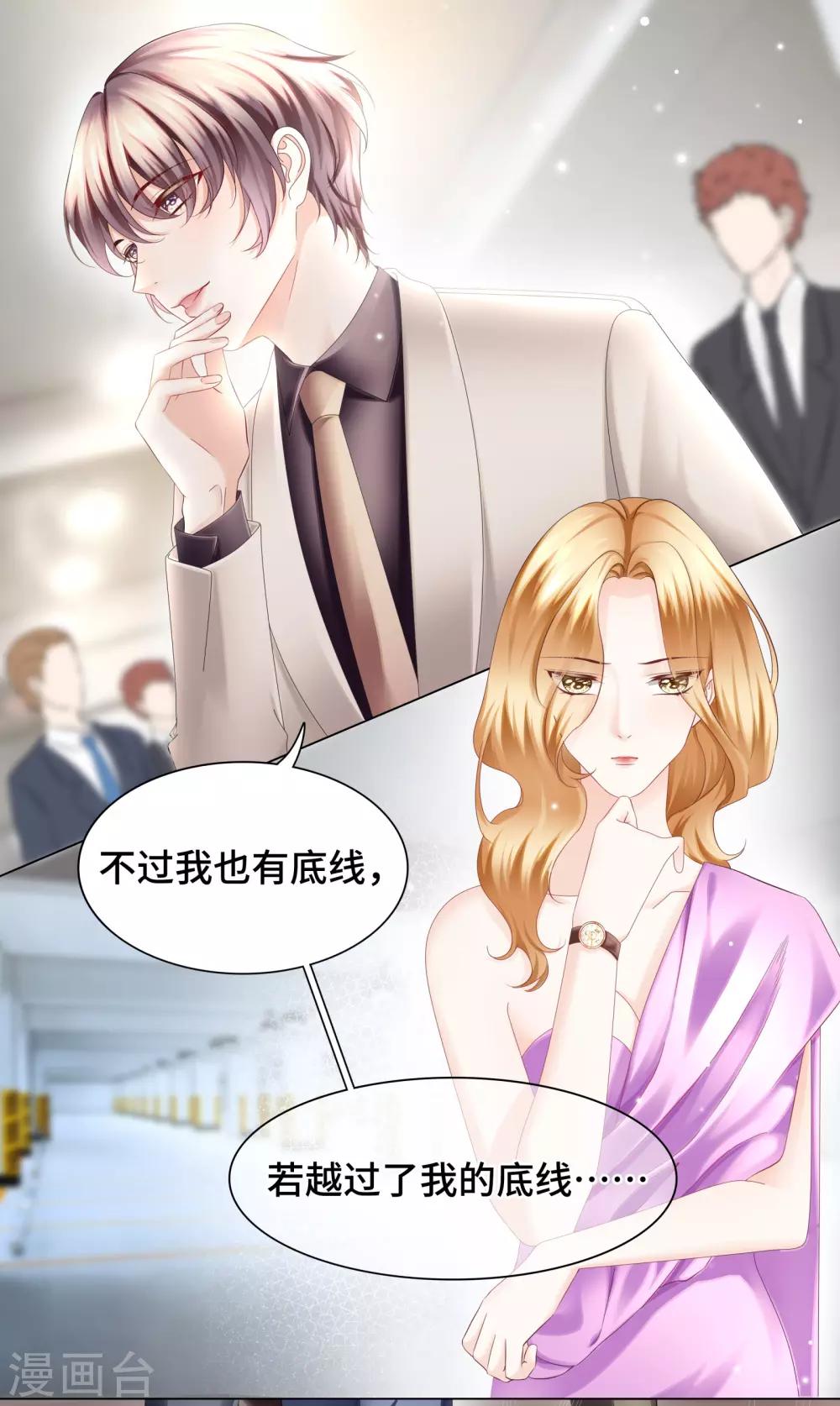 《西装下的魔王》第26话 绝不能让你受伤 第11页
