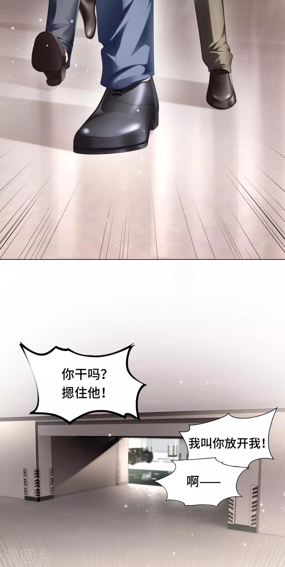 《西装下的魔王》第26话 绝不能让你受伤 第12页