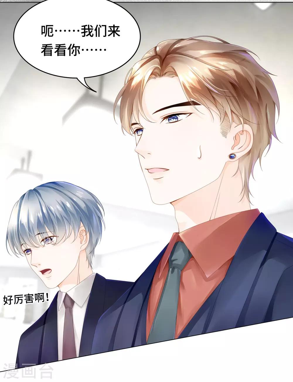 《西装下的魔王》第26话 绝不能让你受伤 第16页
