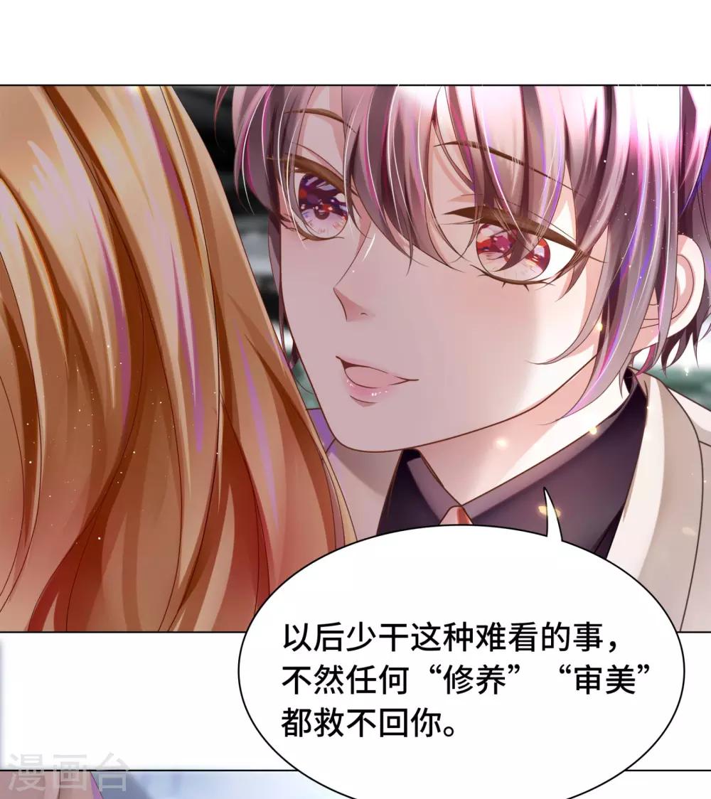 《西装下的魔王》第26话 绝不能让你受伤 第19页