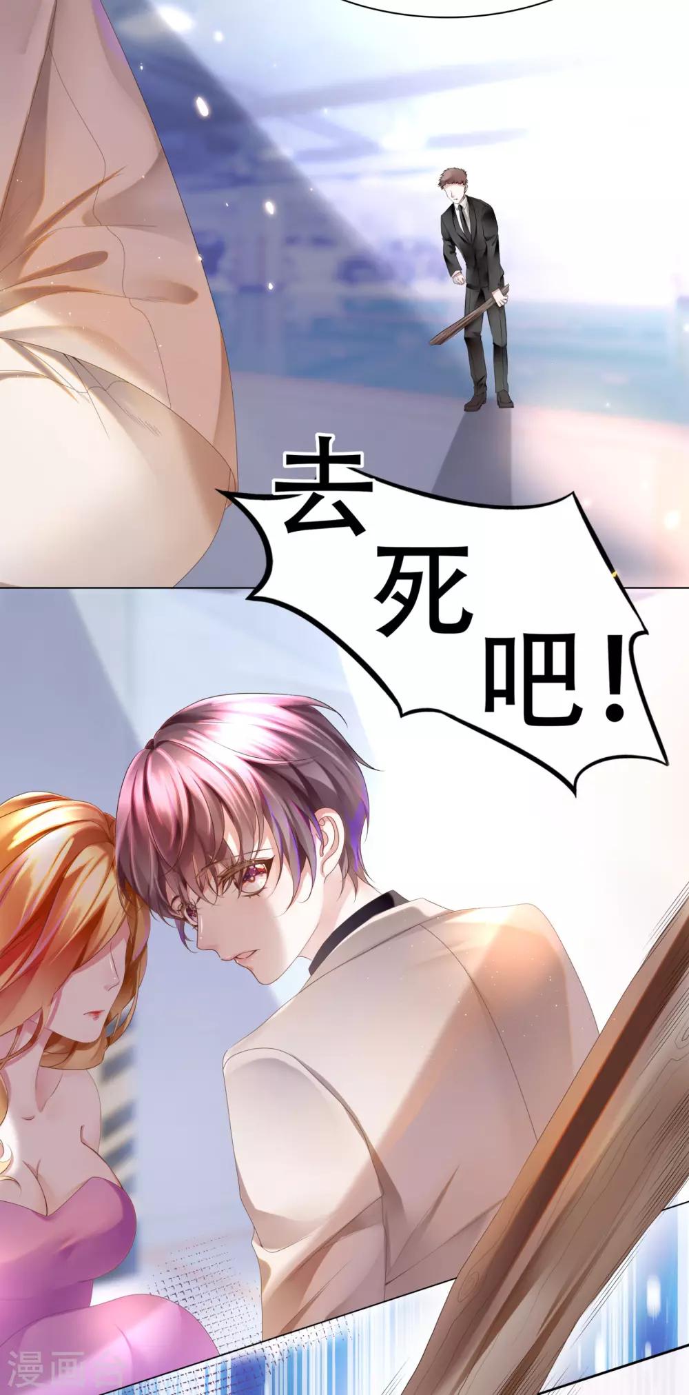 《西装下的魔王》第26话 绝不能让你受伤 第20页