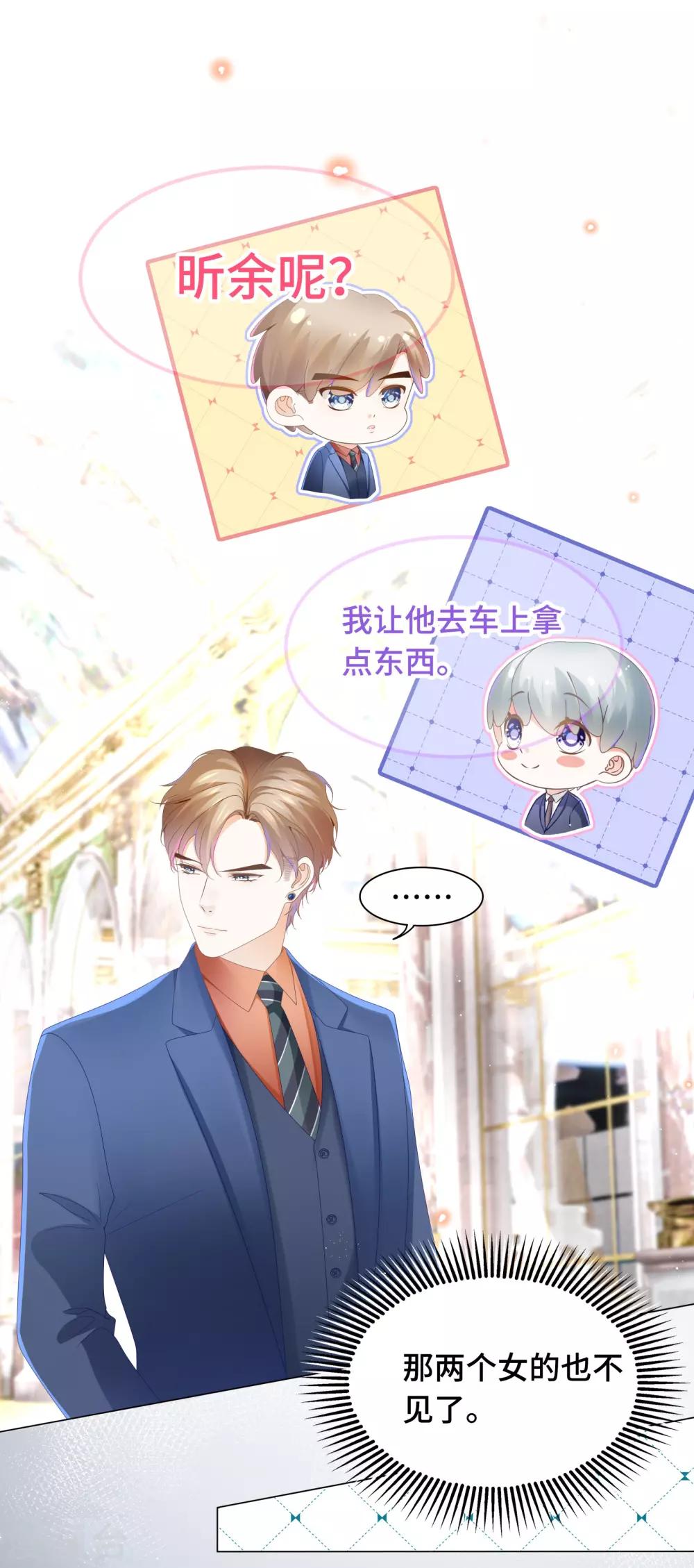 《西装下的魔王》第26话 绝不能让你受伤 第2页