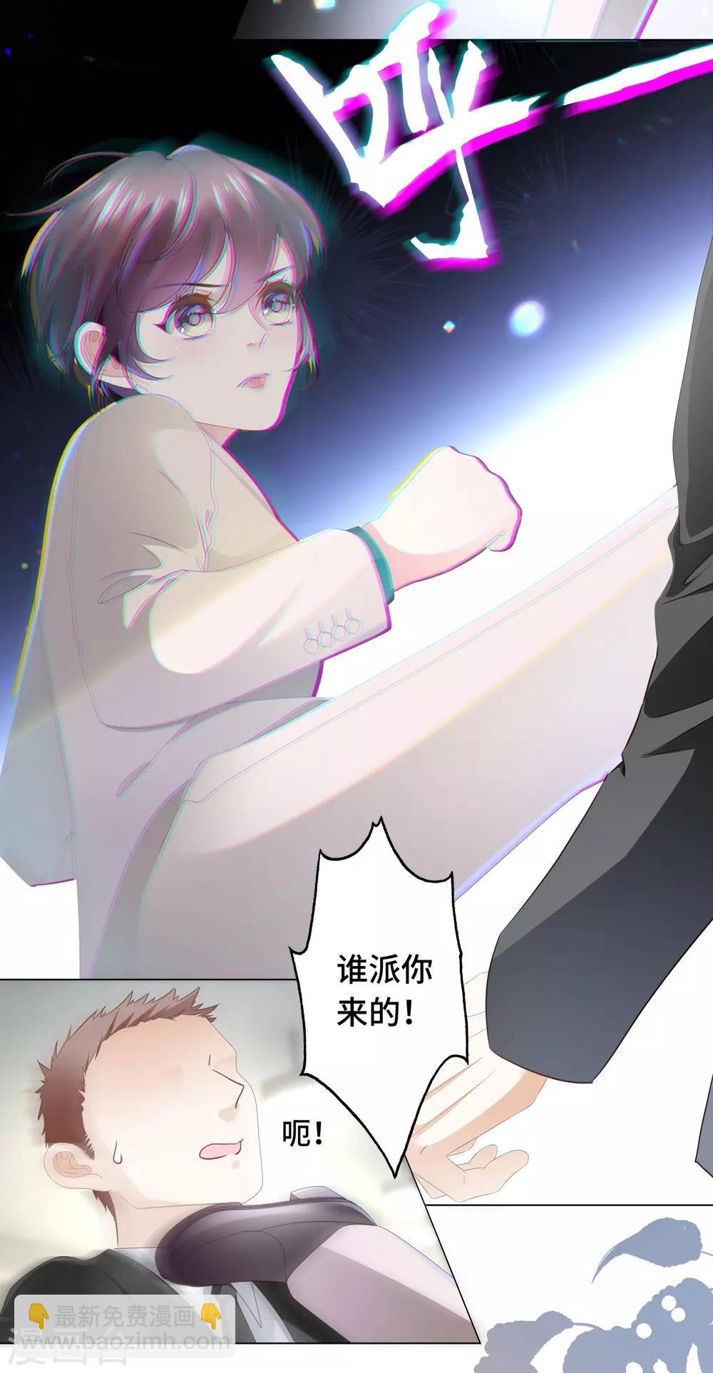 《西装下的魔王》第26话 绝不能让你受伤 第7页